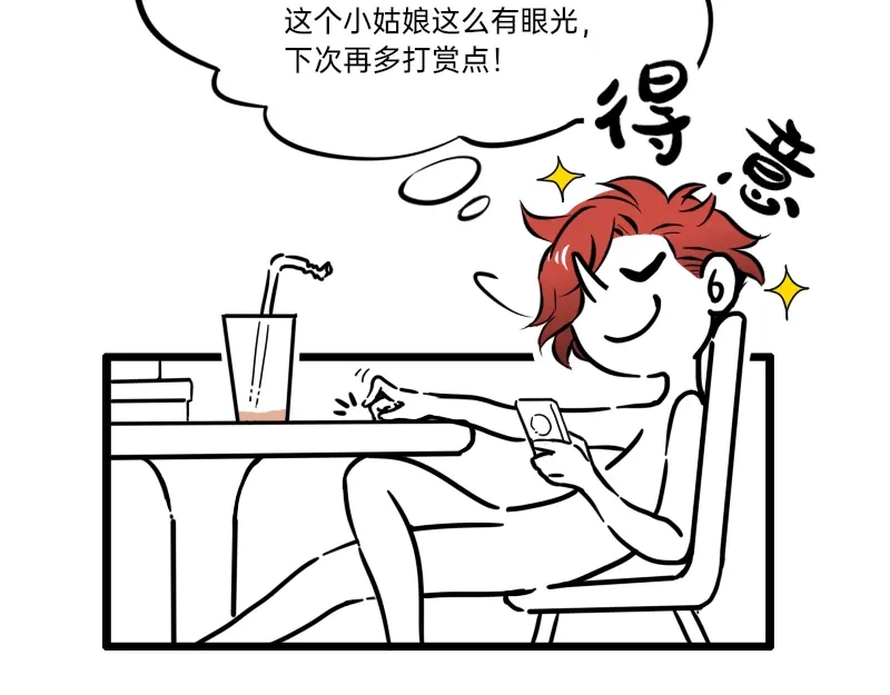 《今天不营业》12-13群众的眼睛是雪白的 第42页