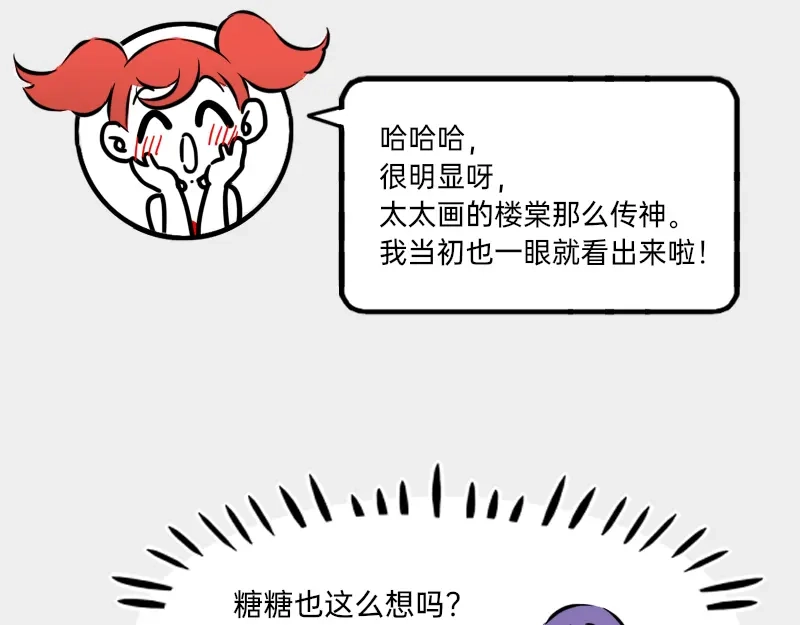 《今天不营业》12-13群众的眼睛是雪白的 第39页