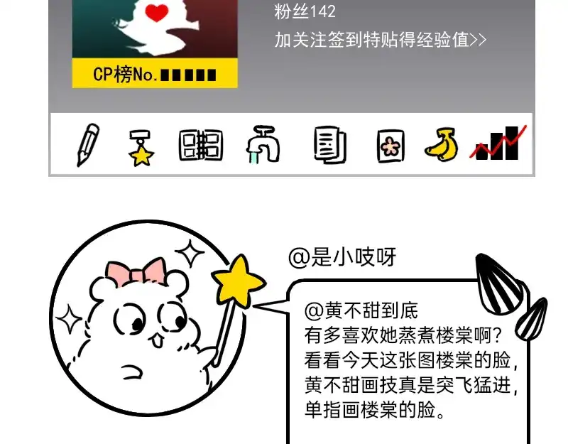 《今天不营业》12-13群众的眼睛是雪白的 第32页