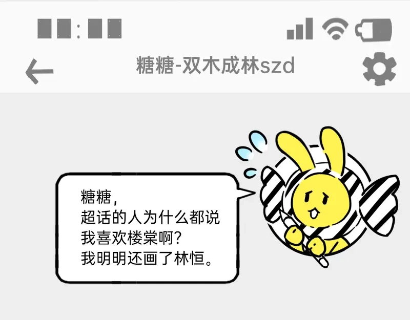 《今天不营业》12-13群众的眼睛是雪白的 第38页
