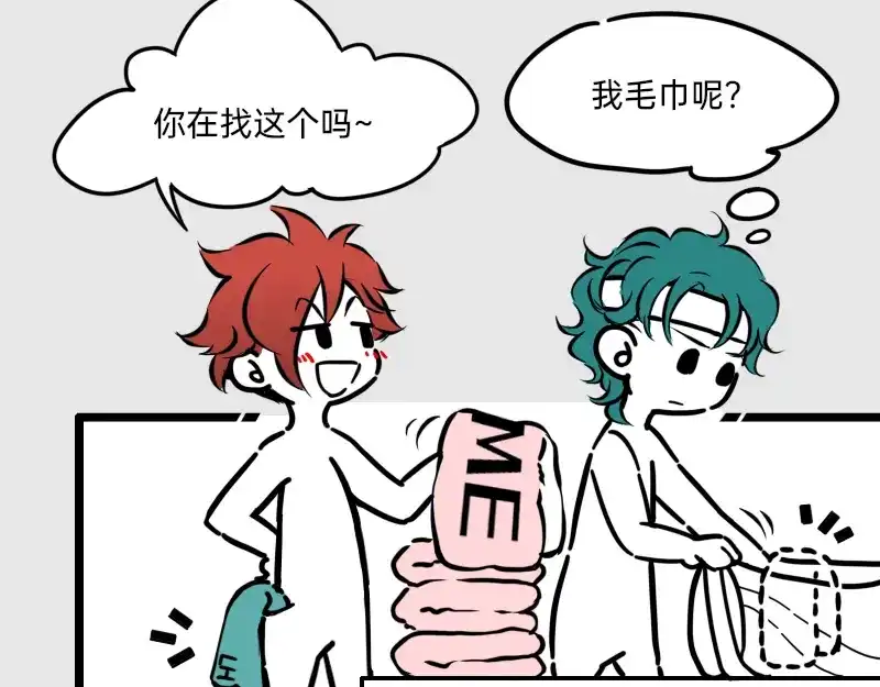 《今天不营业》13-14追人一定要自信，这样 第17页