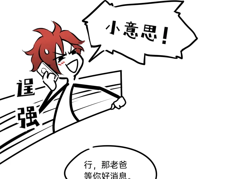 《今天不营业》13-14追人一定要自信，这样 第24页