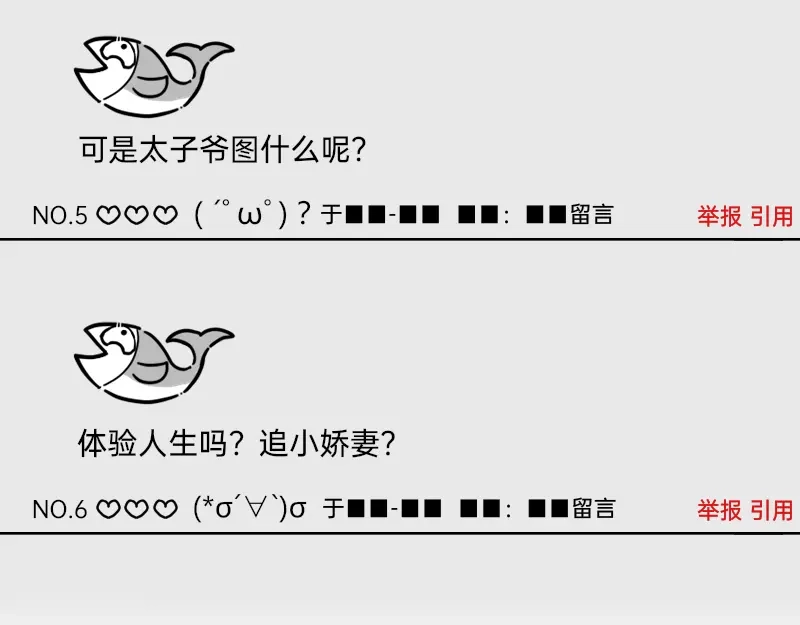 《今天不营业》13-14追人一定要自信，这样 第46页
