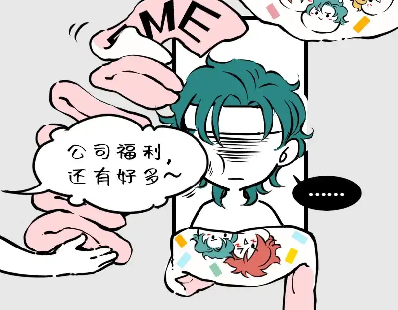 《今天不营业》13-14追人一定要自信，这样 第19页