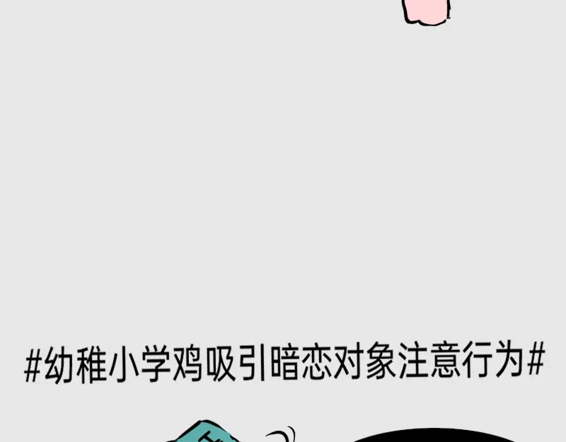《今天不营业》13-14追人一定要自信，这样 第20页