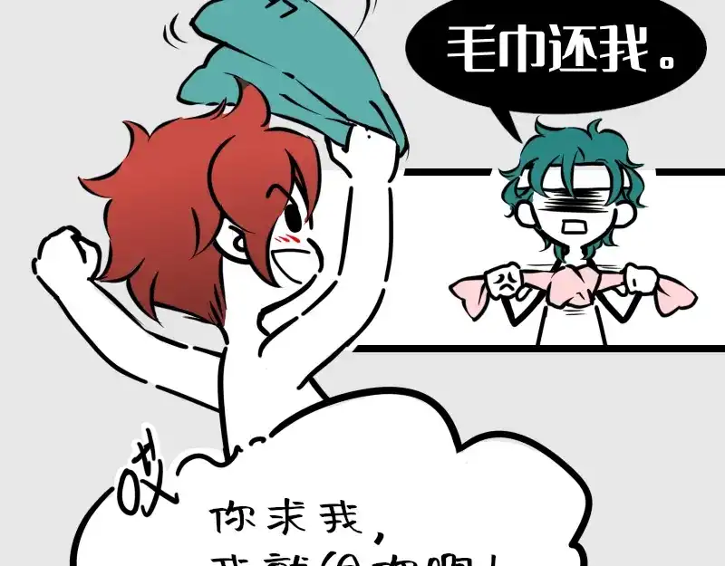 《今天不营业》13-14追人一定要自信，这样 第21页