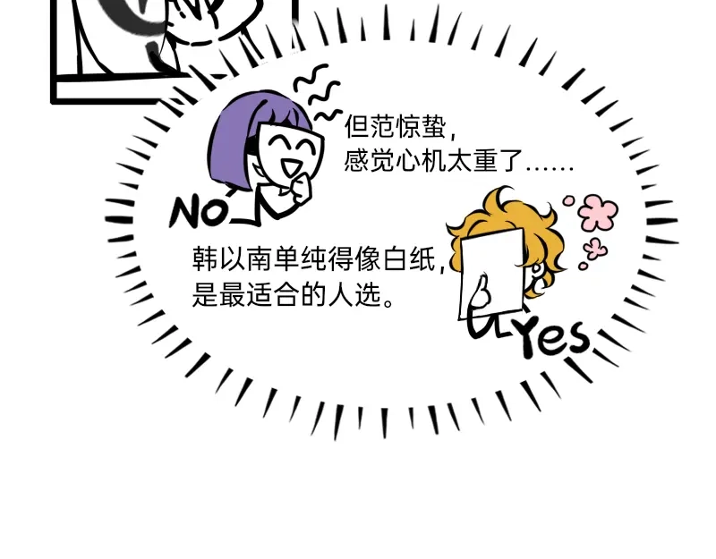《今天不营业》15-16看人不能看表面 第37页