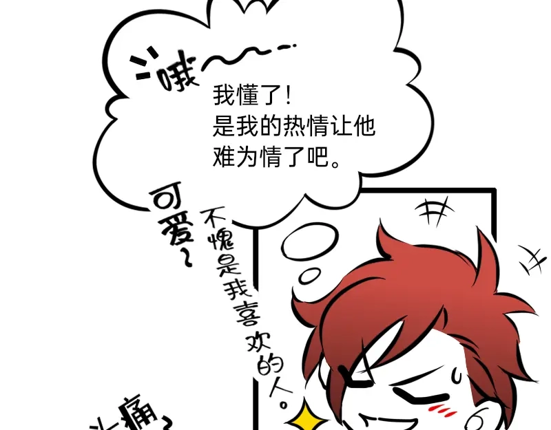 《今天不营业》15-16看人不能看表面 第14页