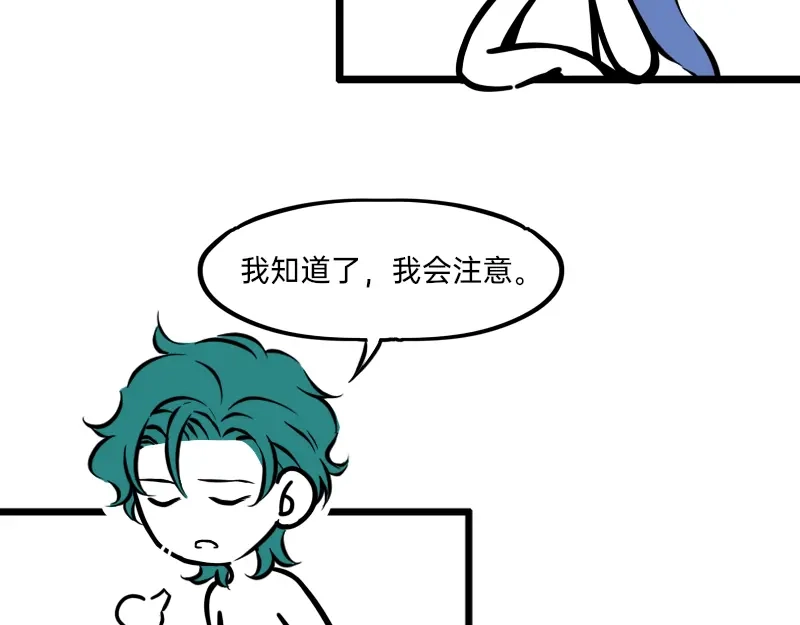 《今天不营业》15-16看人不能看表面 第33页