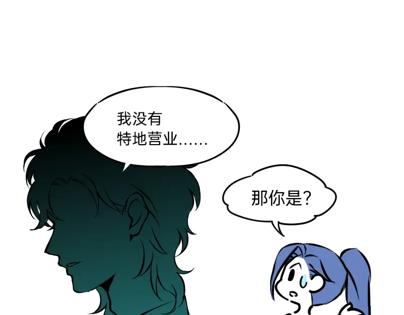 《今天不营业》15-16看人不能看表面 第30页