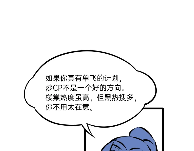 《今天不营业》15-16看人不能看表面 第28页
