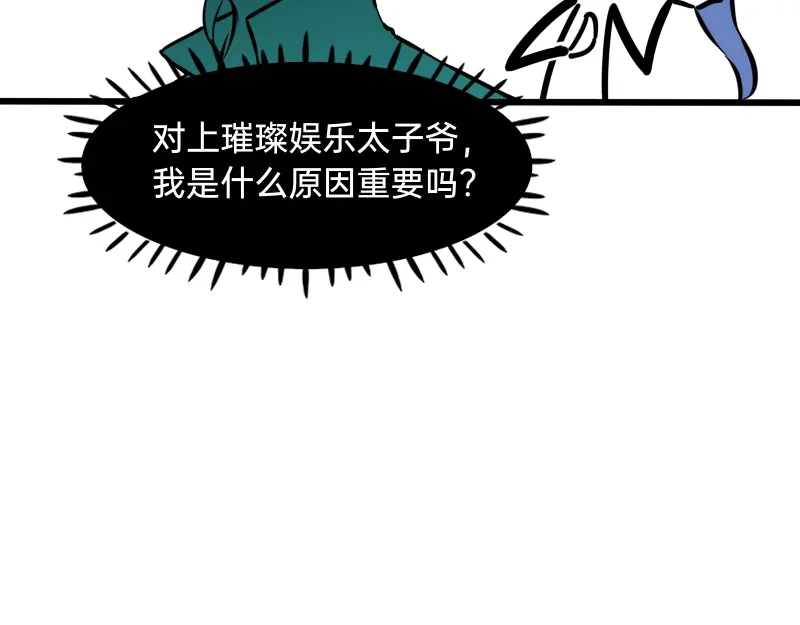 《今天不营业》15-16看人不能看表面 第31页