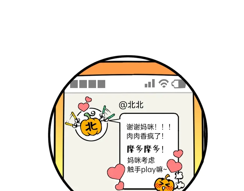 《今天不营业》15-16看人不能看表面 第43页