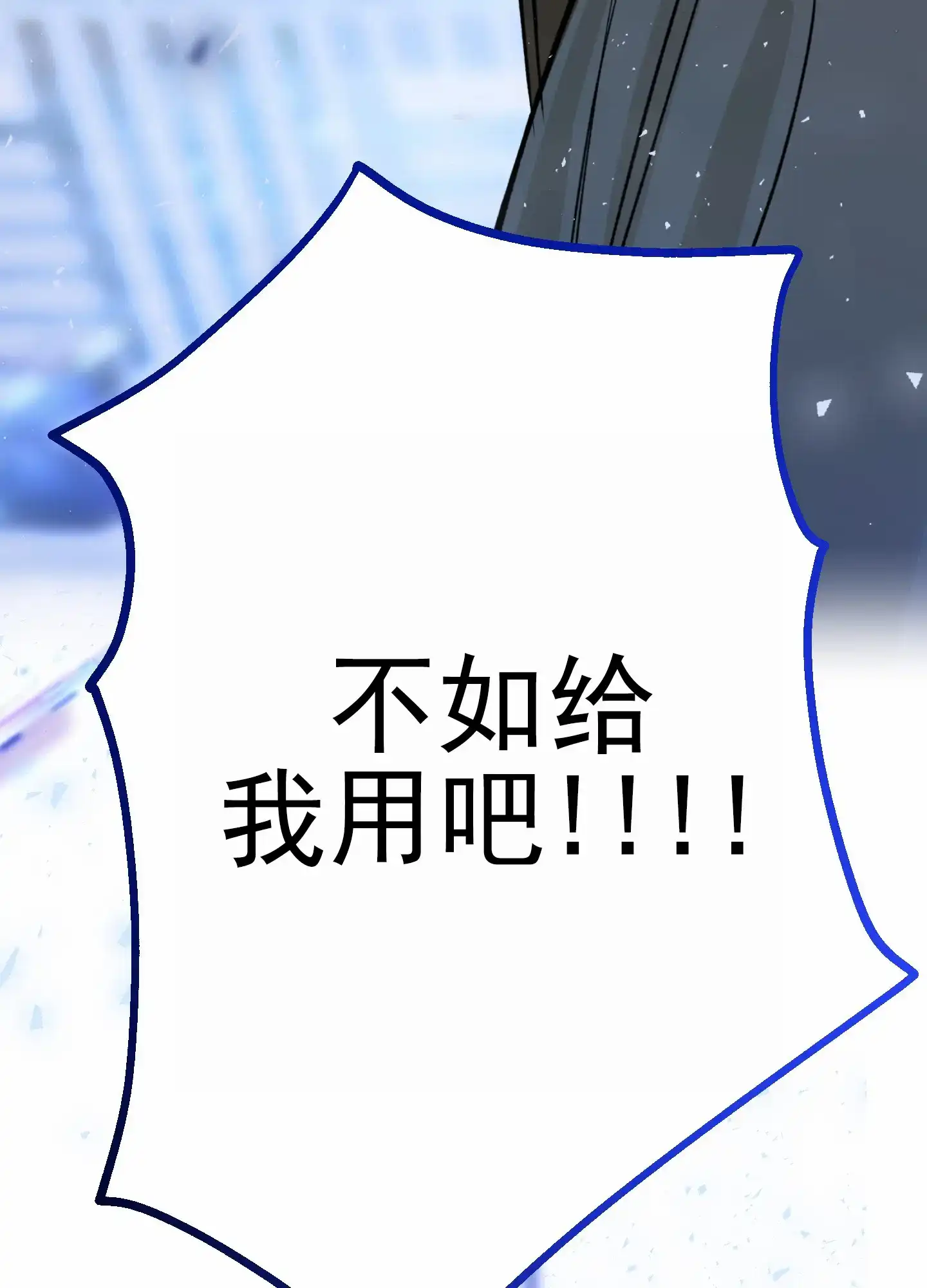 《今天的救援》第1话 第38页