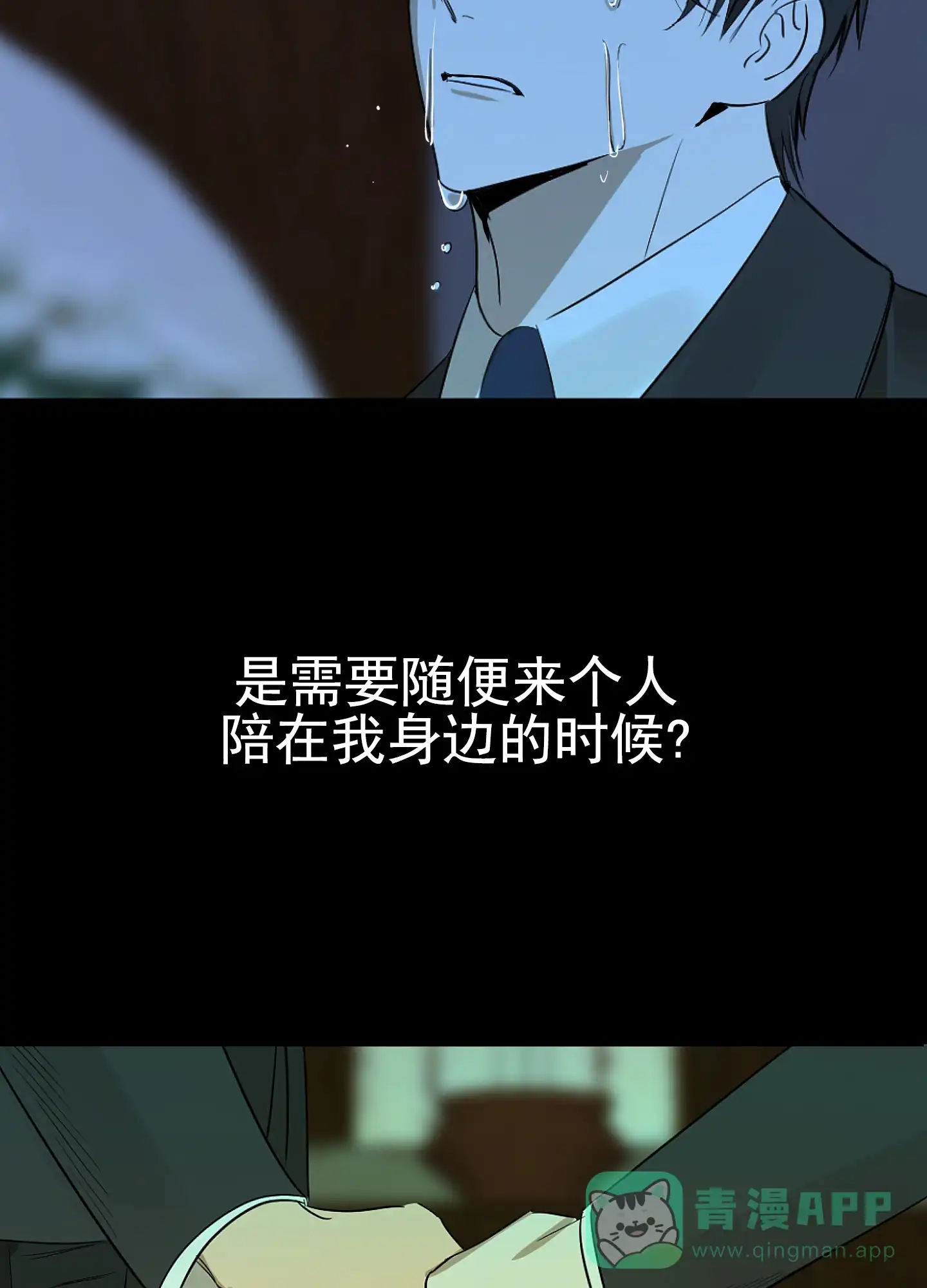 《今天的救援》第1话 第6页
