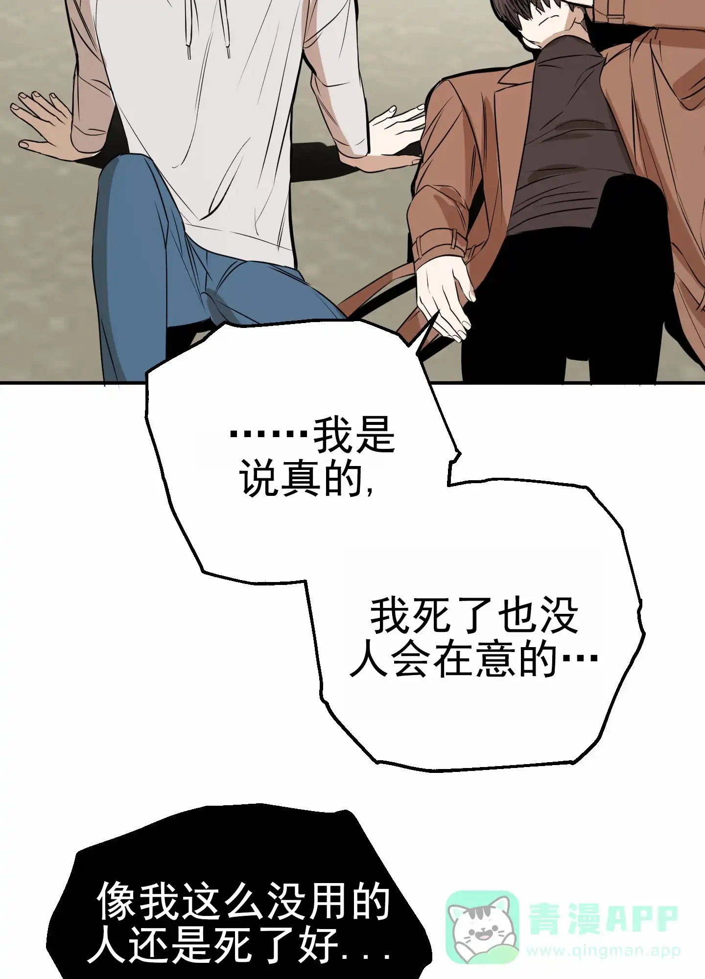 《今天的救援》第1话 第46页