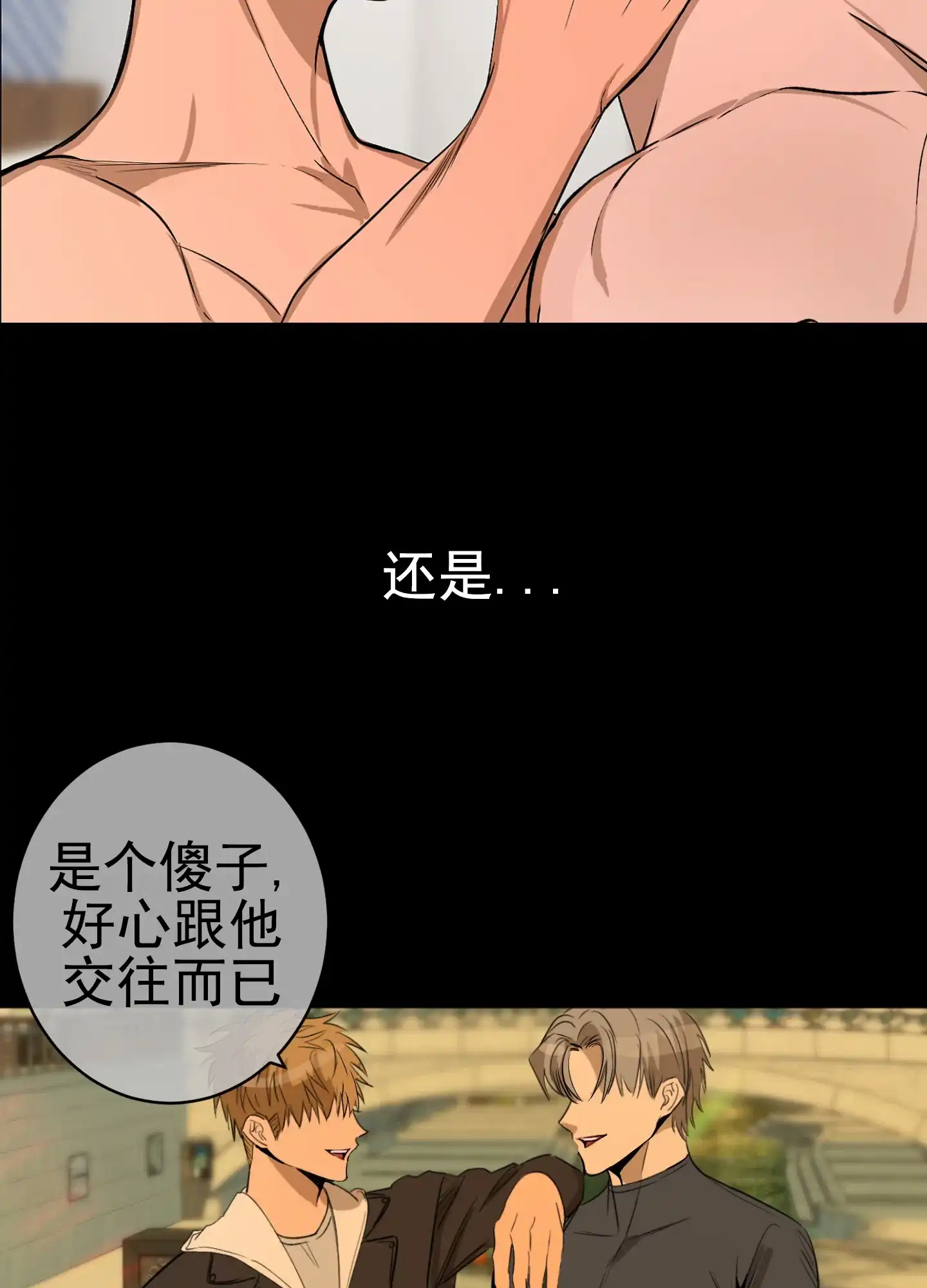 《今天的救援》第1话 第8页