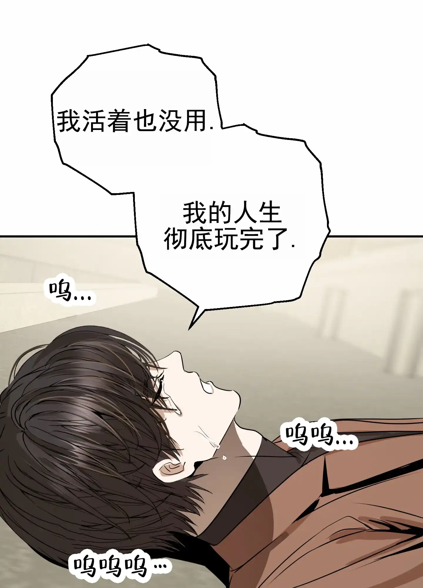 《今天的救援》第1话 第44页