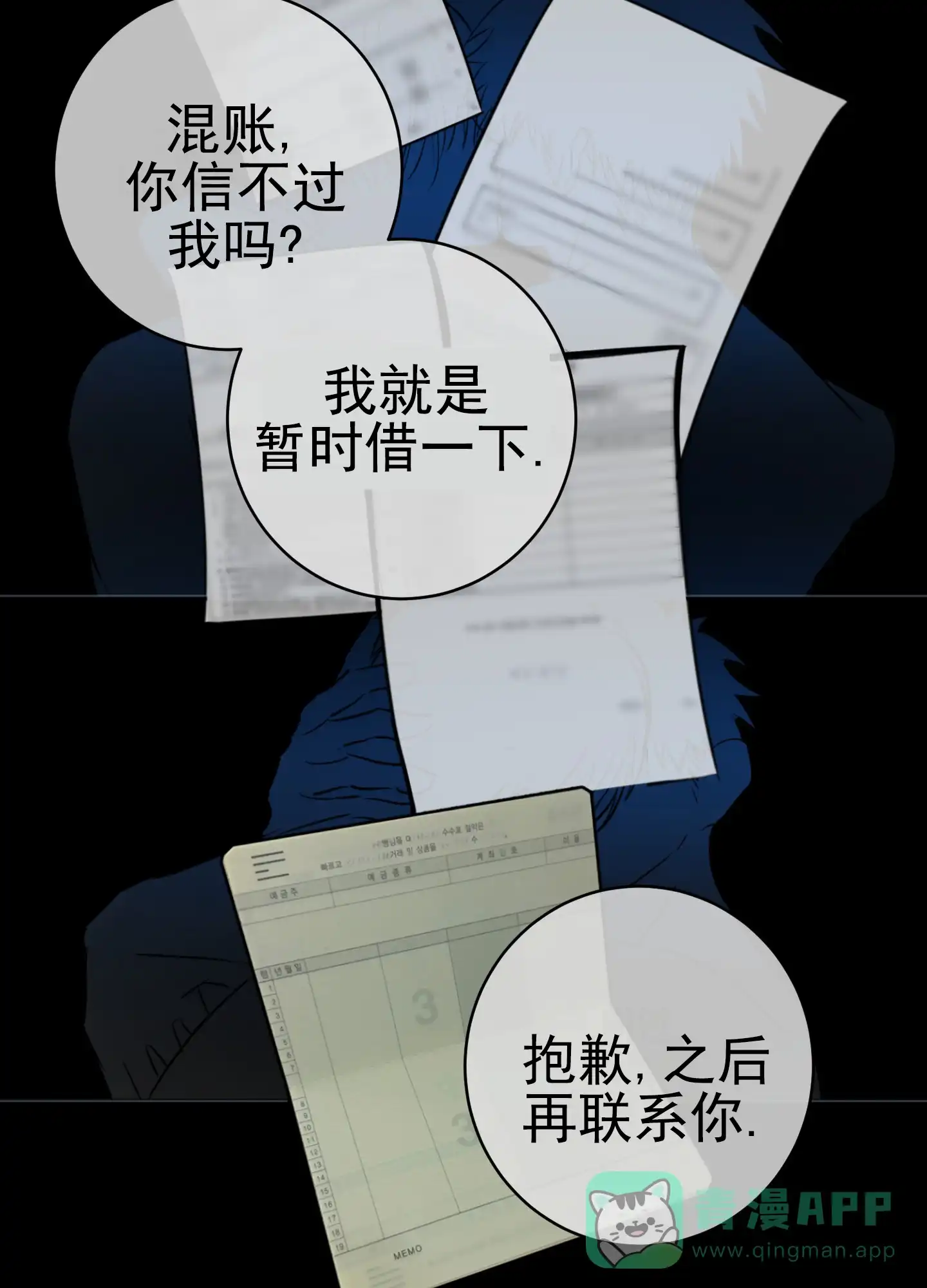 《今天的救援》第1话 第11页