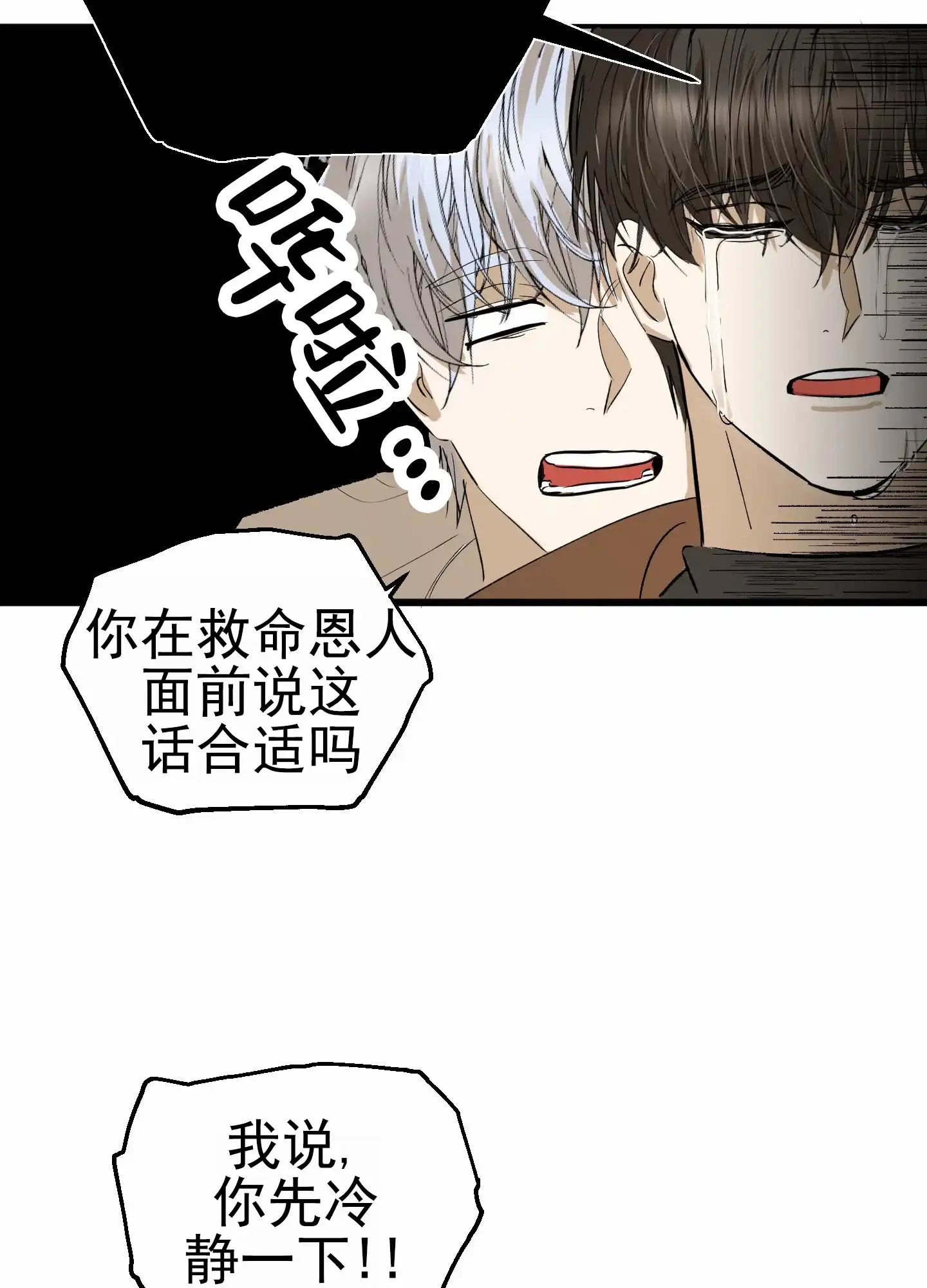 《今天的救援》第1话 第47页