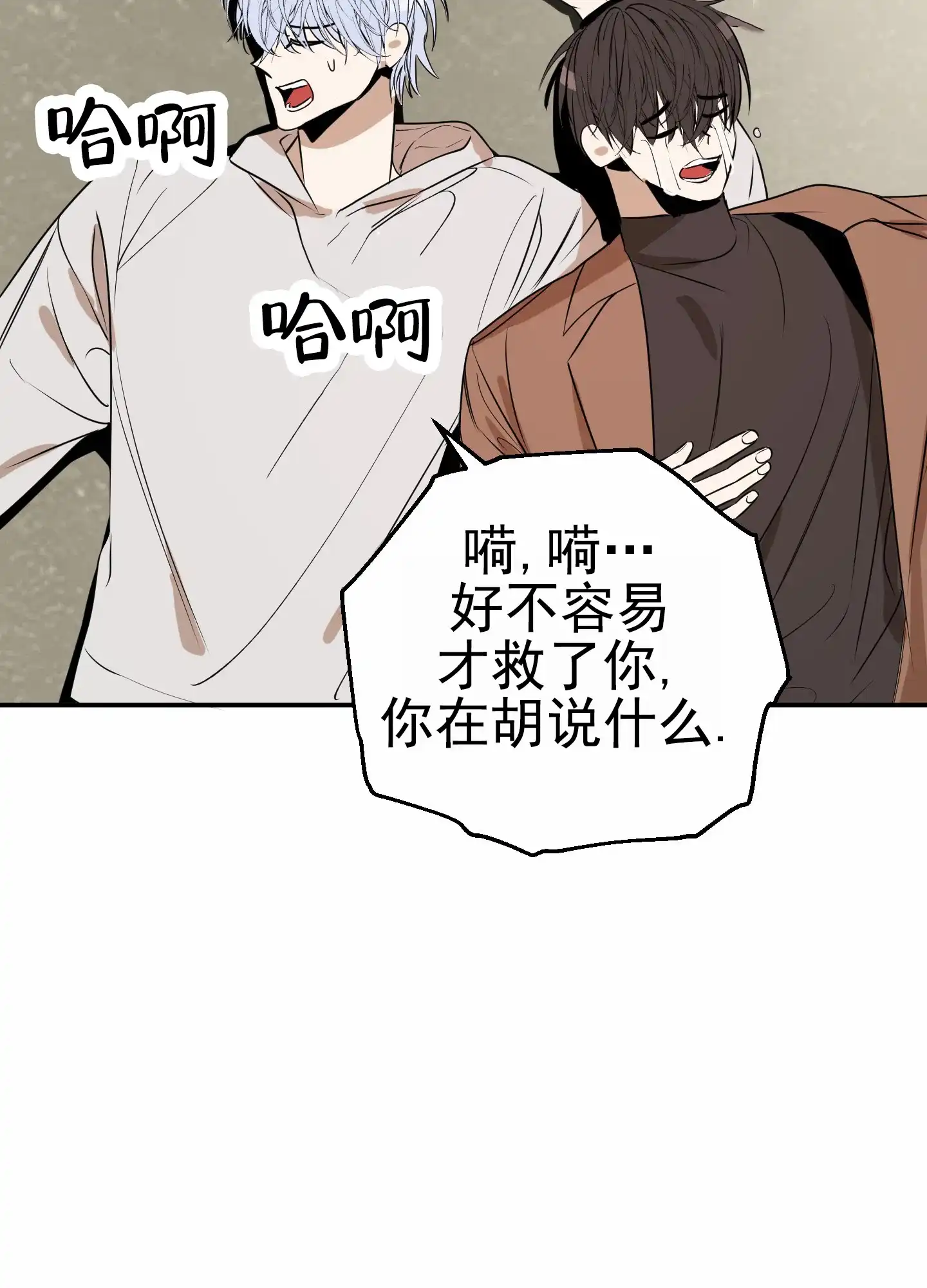 《今天的救援》第1话 第43页