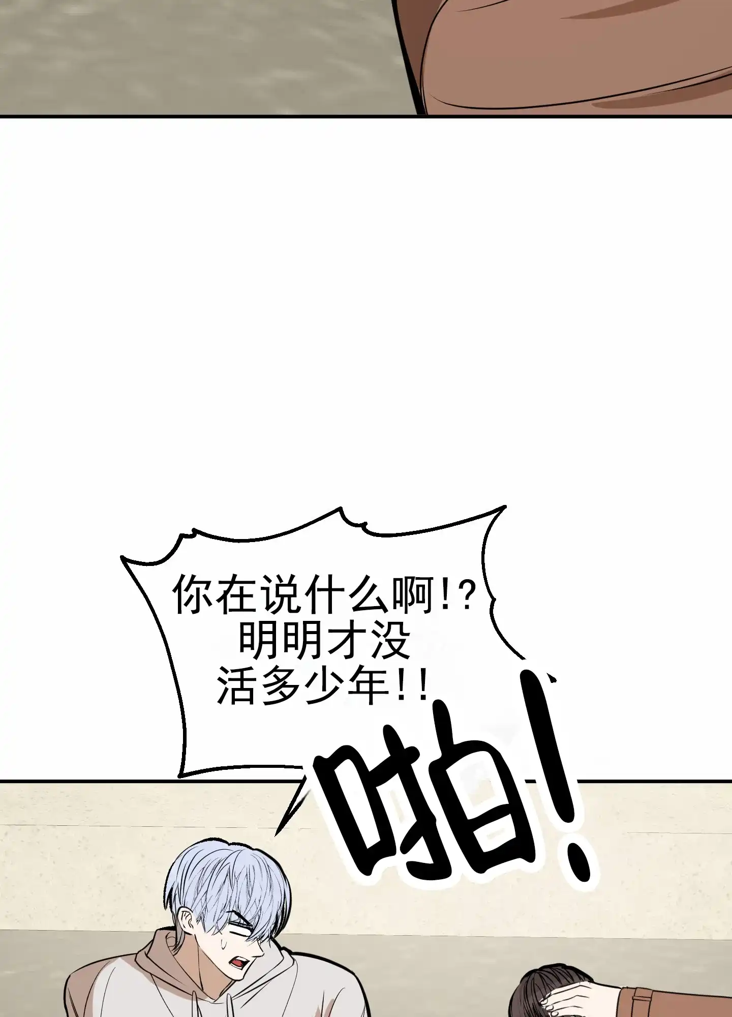《今天的救援》第1话 第45页