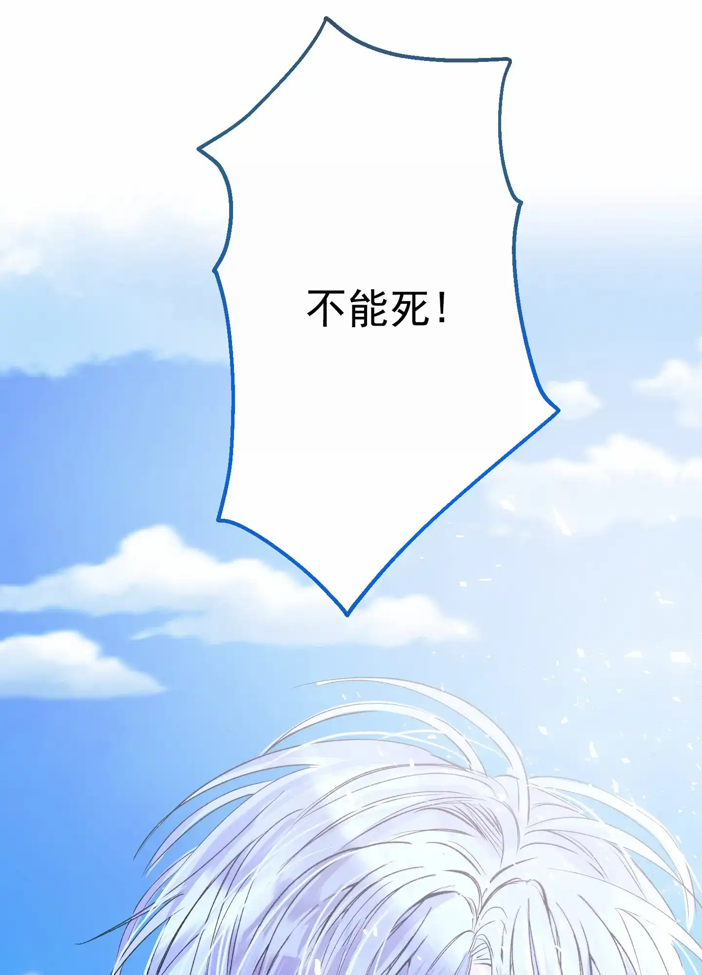 《今天的救援》第1话 第30页