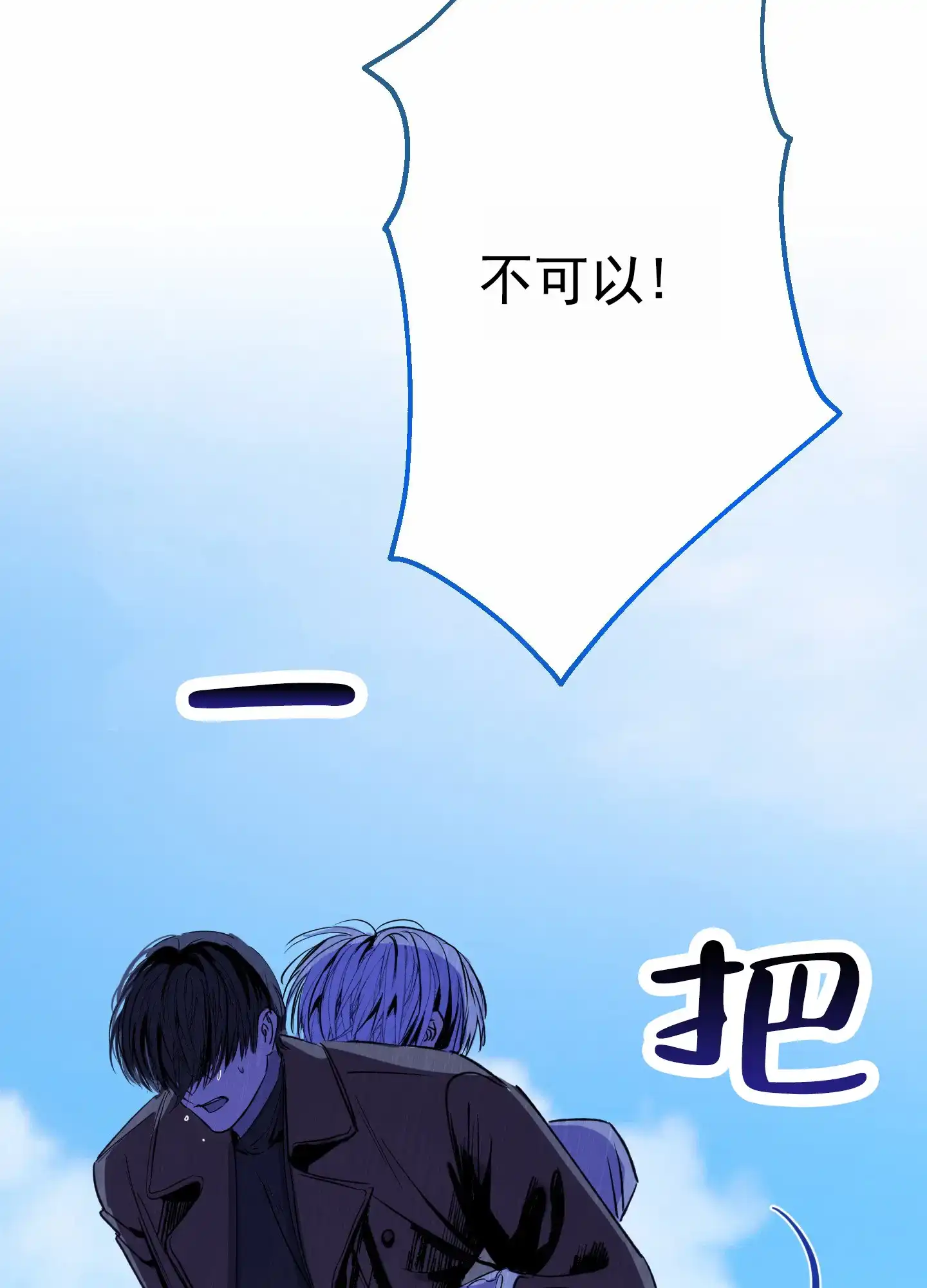 《今天的救援》第1话 第27页