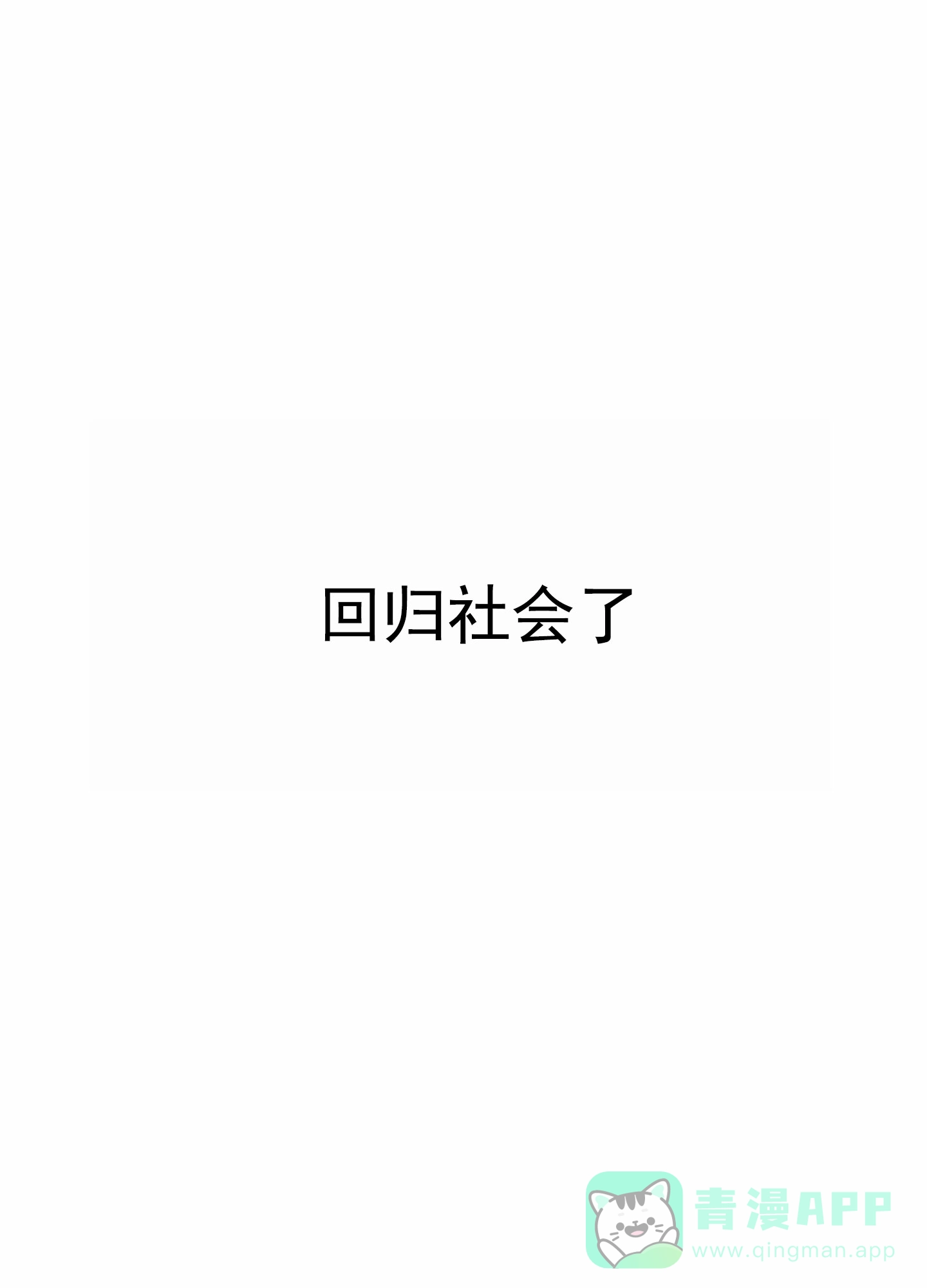 《今天的救援》第10话 第11页