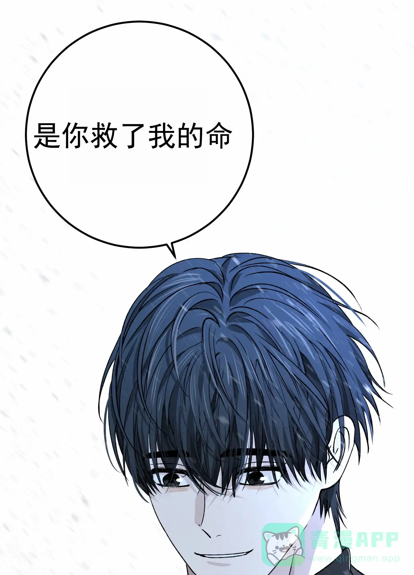 《今天的救援》第10话 第31页