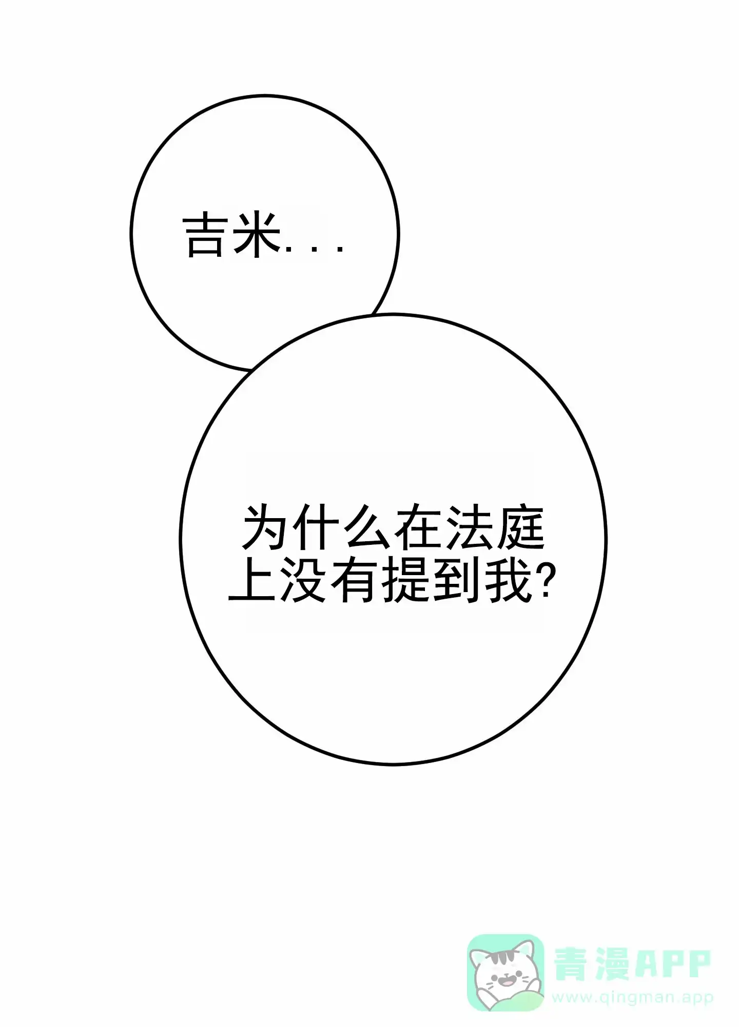 《今天的救援》第10话 第26页