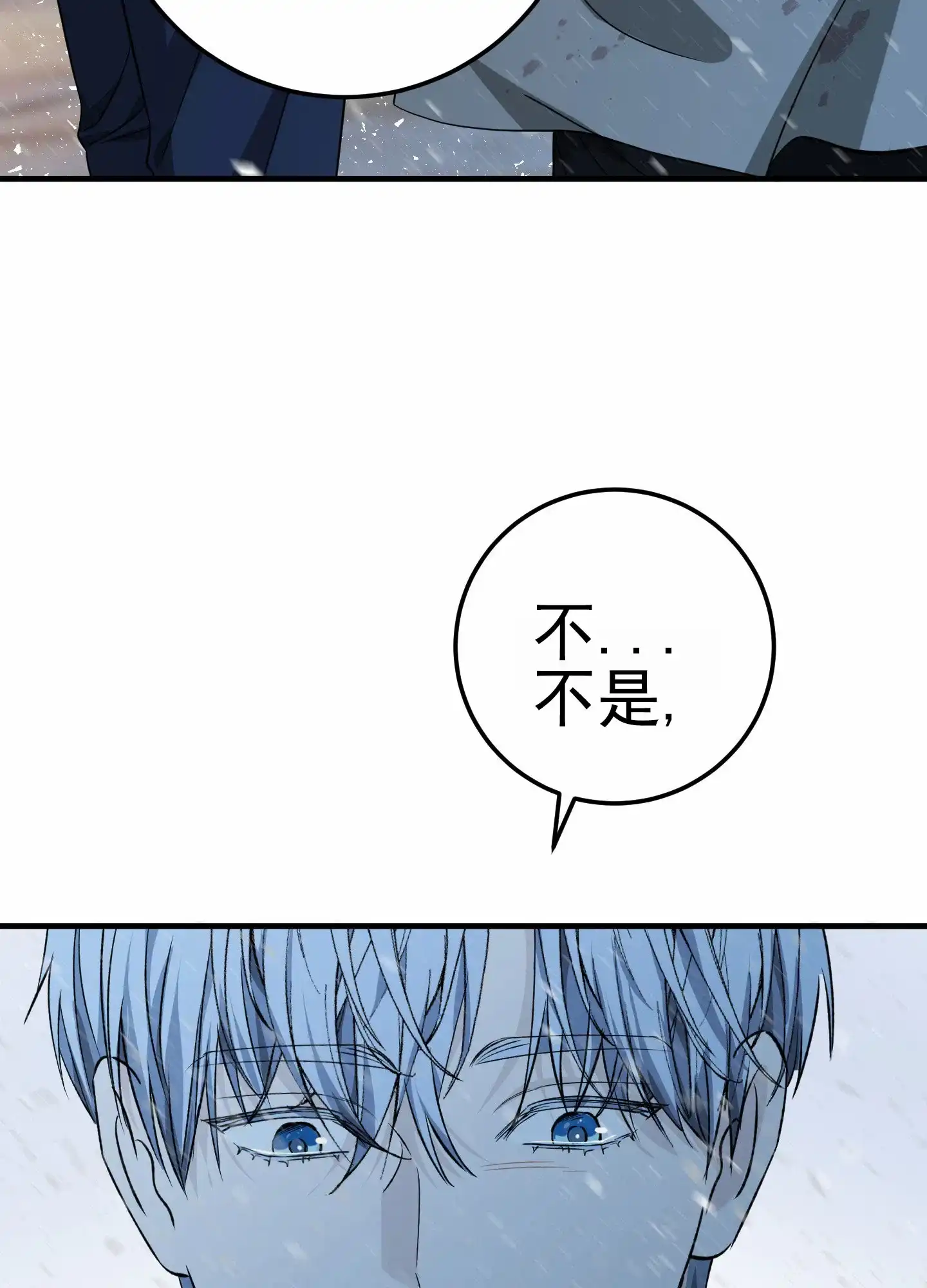 《今天的救援》第10话 第38页