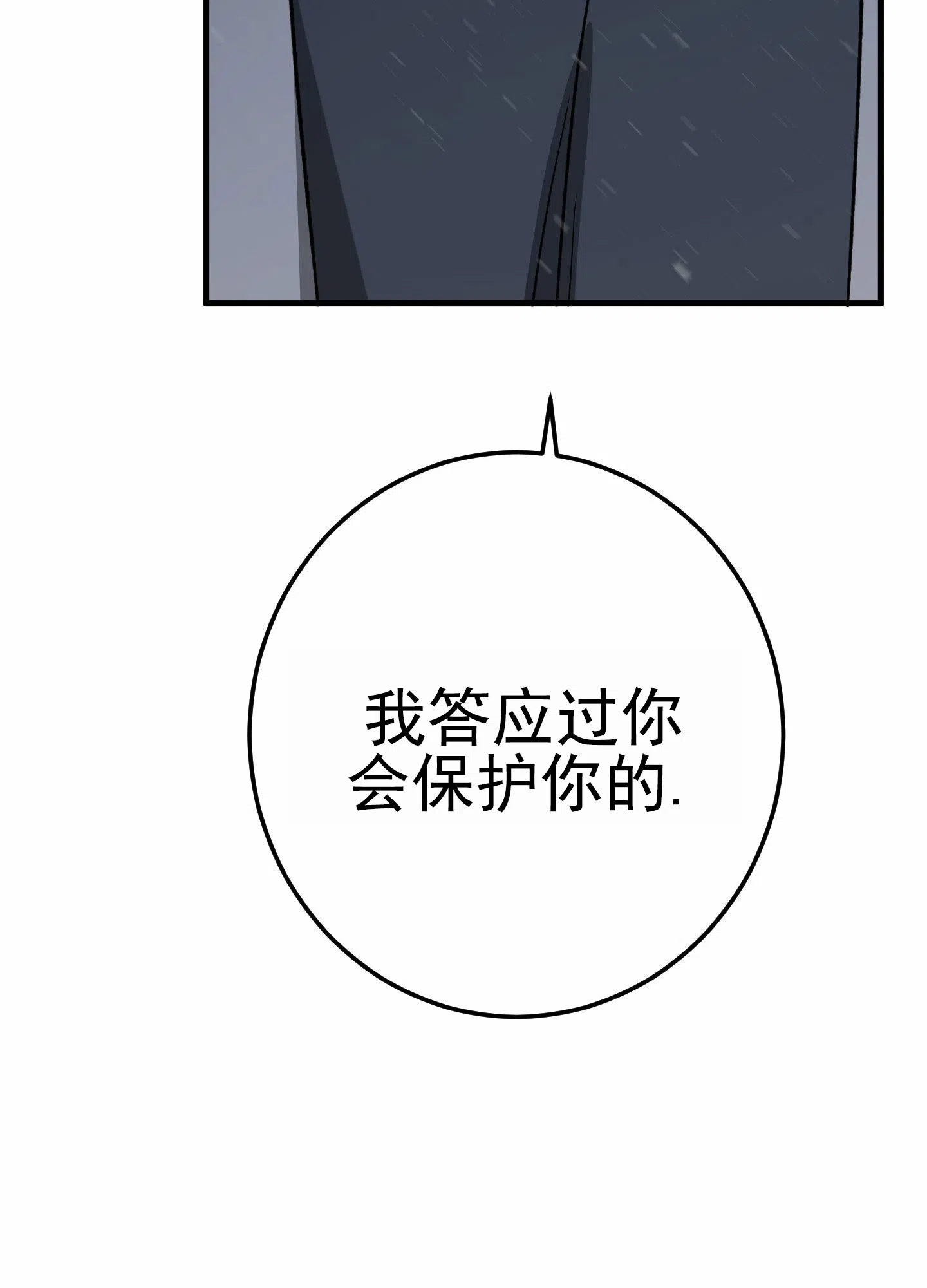 《今天的救援》第10话 第28页