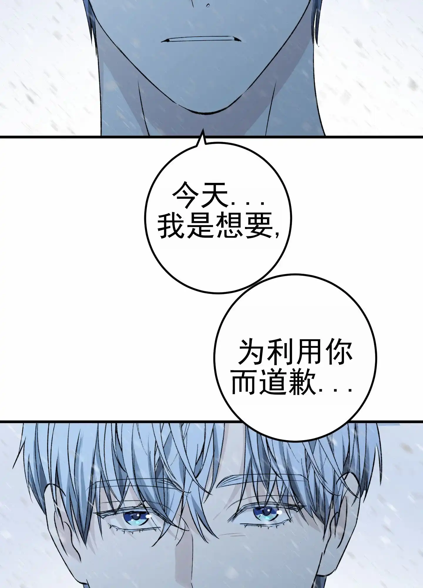 《今天的救援》第10话 第39页