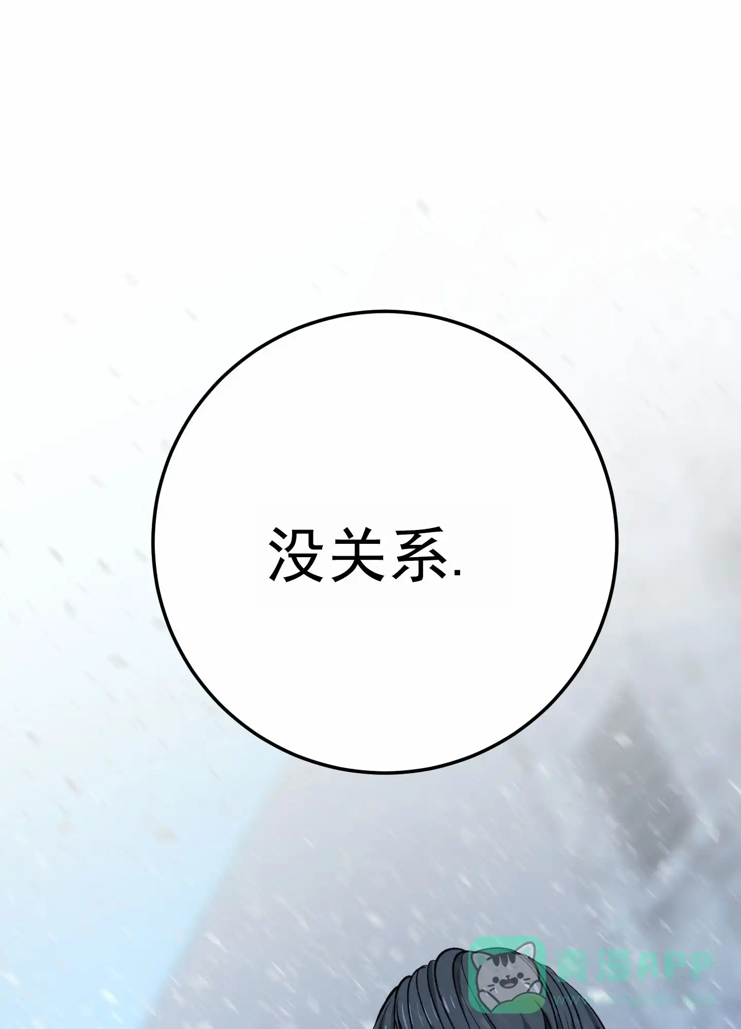 《今天的救援》第10话 第41页