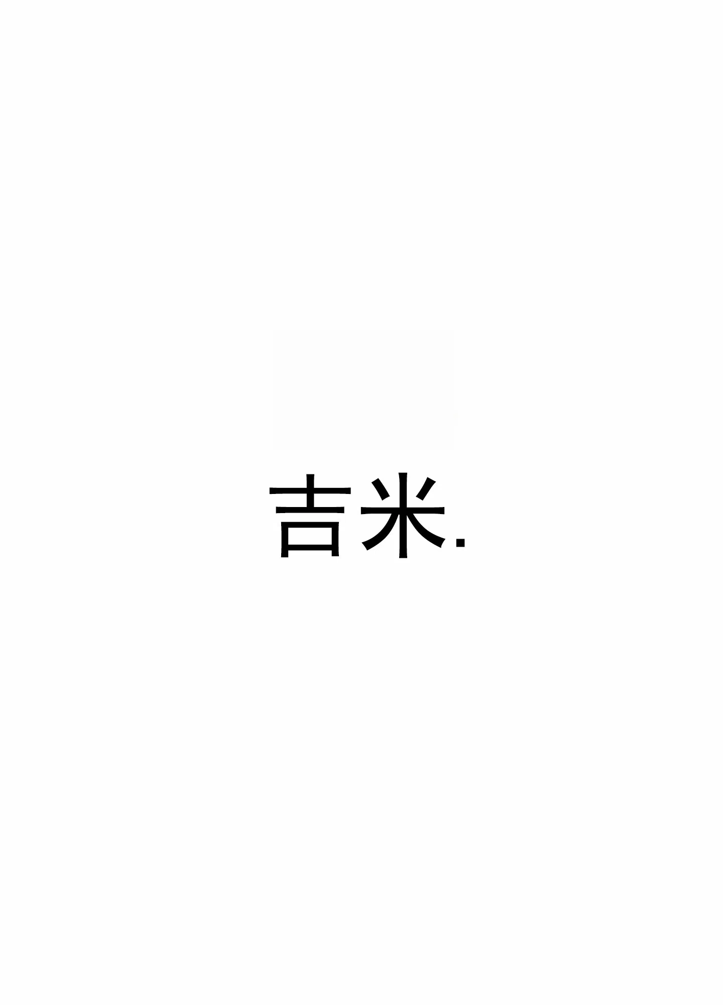 《今天的救援》第10话 第20页