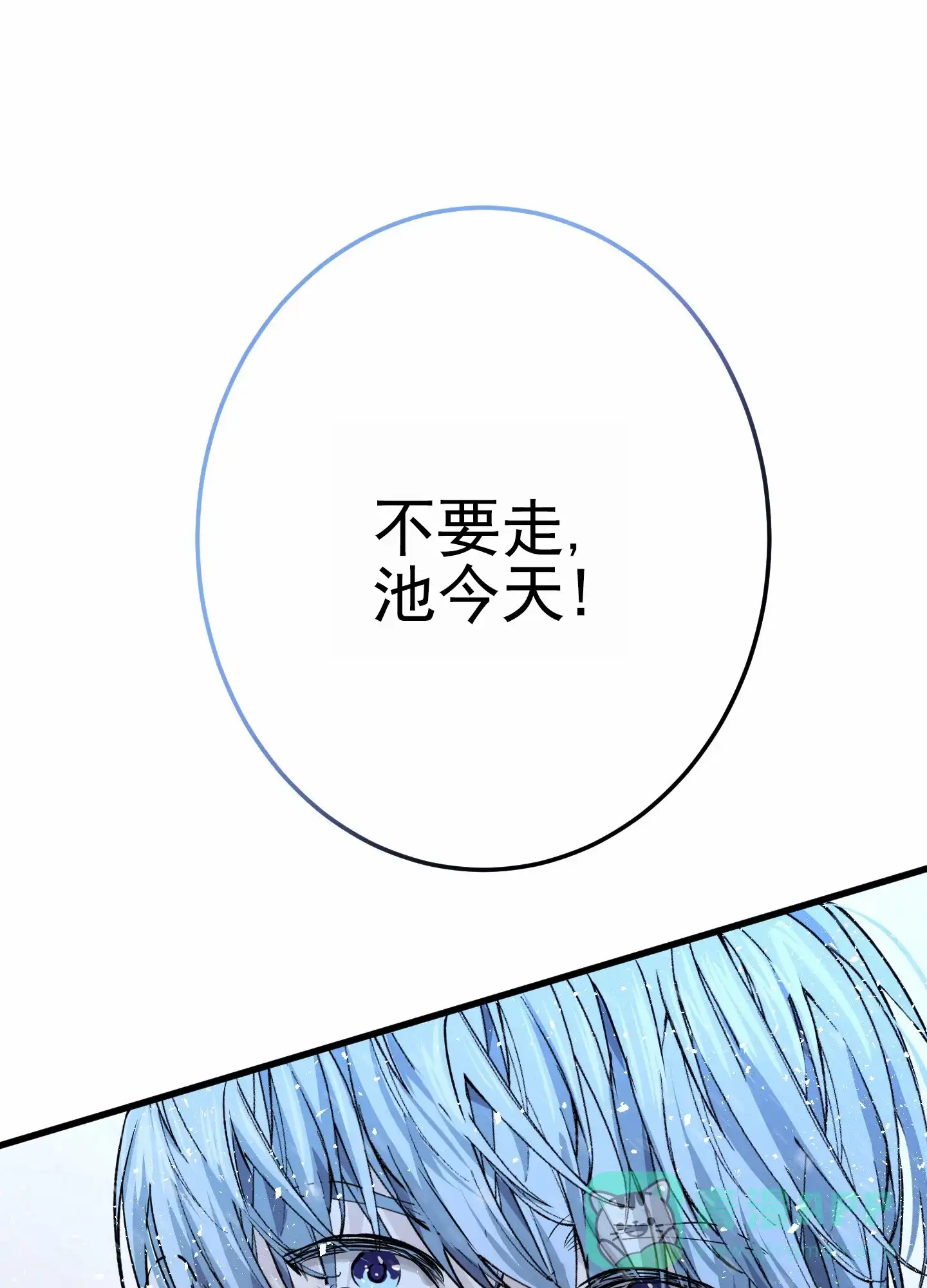 《今天的救援》第10话 第51页