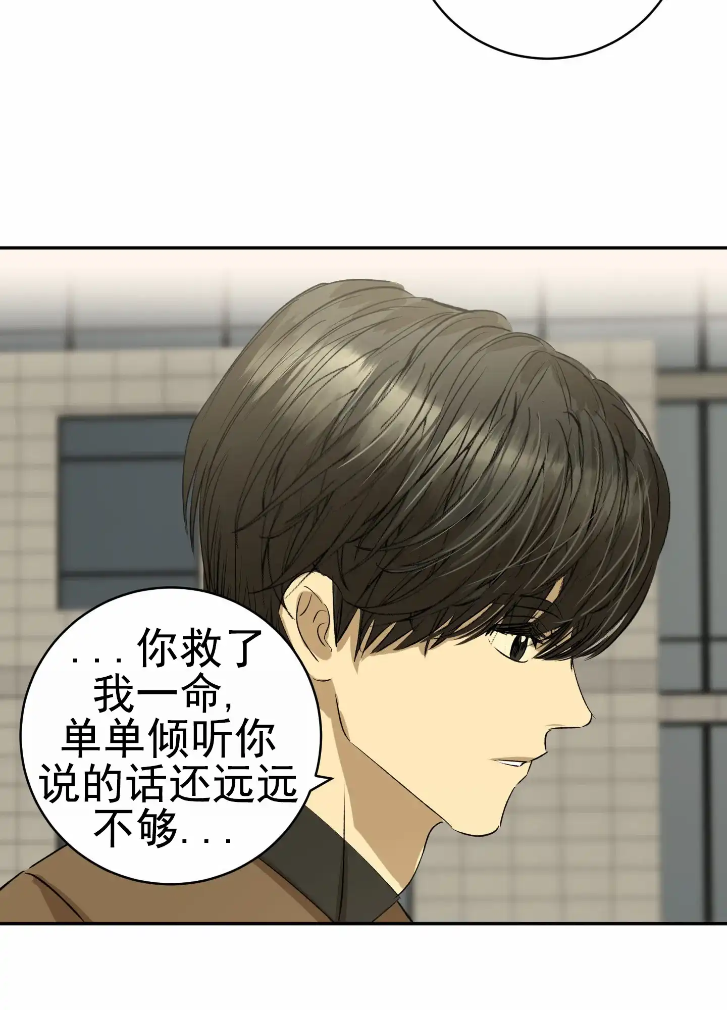 《今天的救援》第2话 第29页