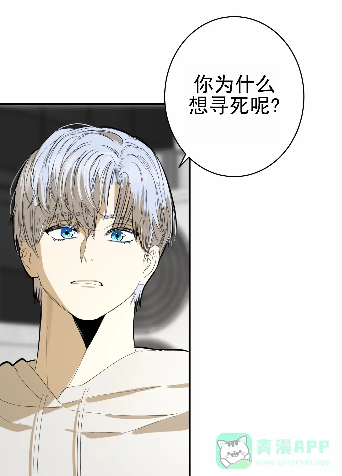 《今天的救援》第2话 第11页