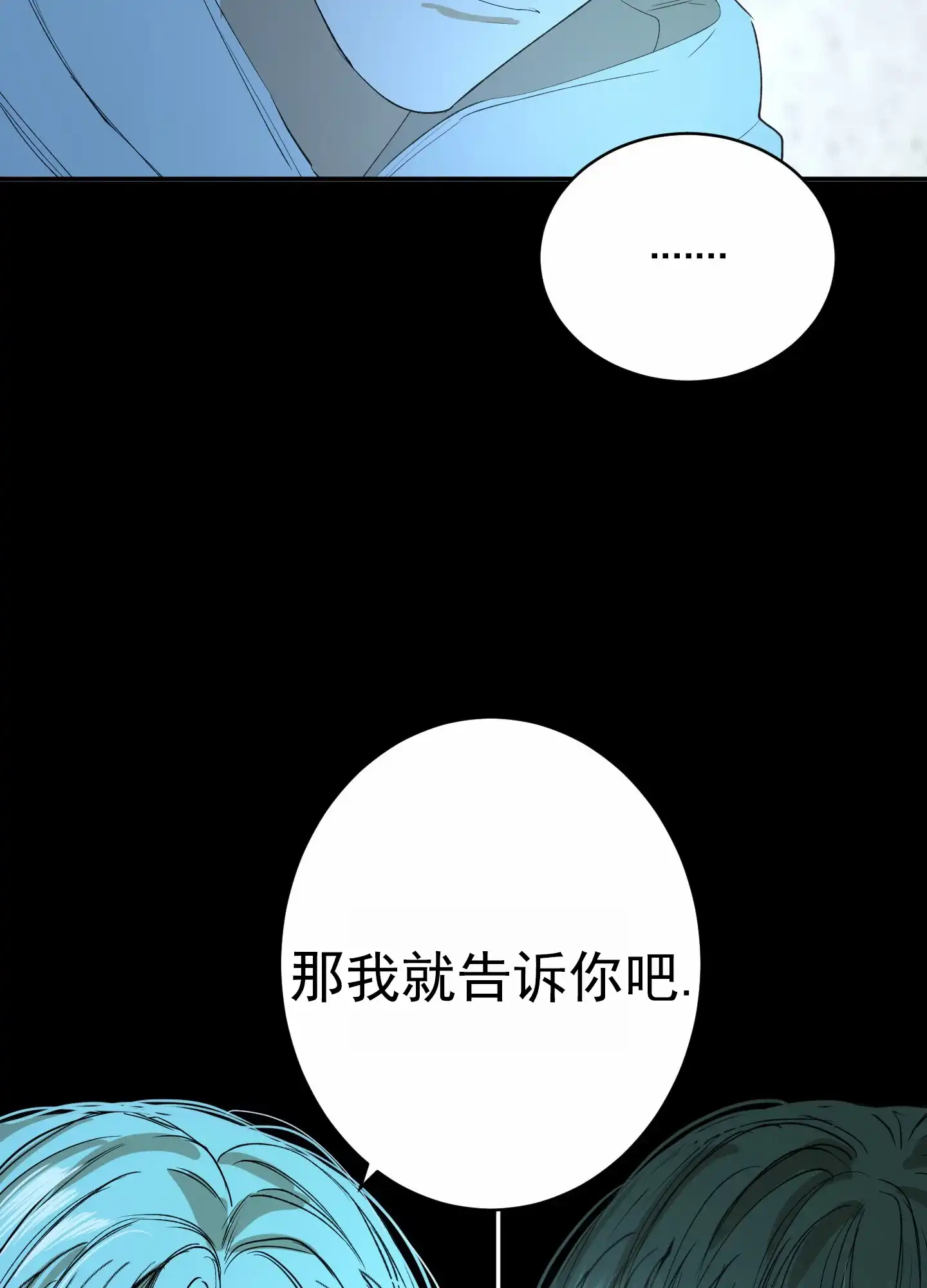 《今天的救援》第2话 第43页