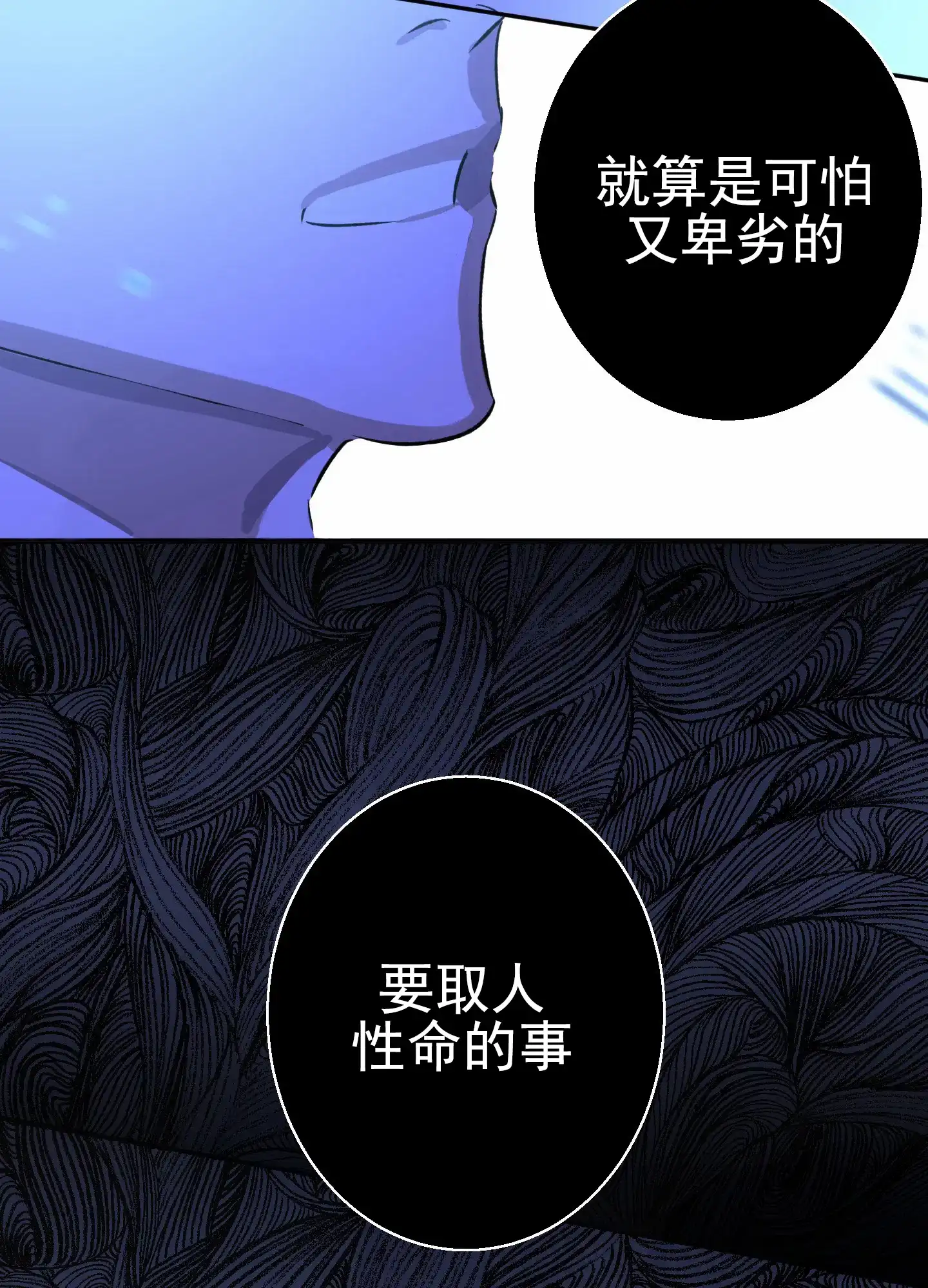 《今天的救援》第2话 第35页