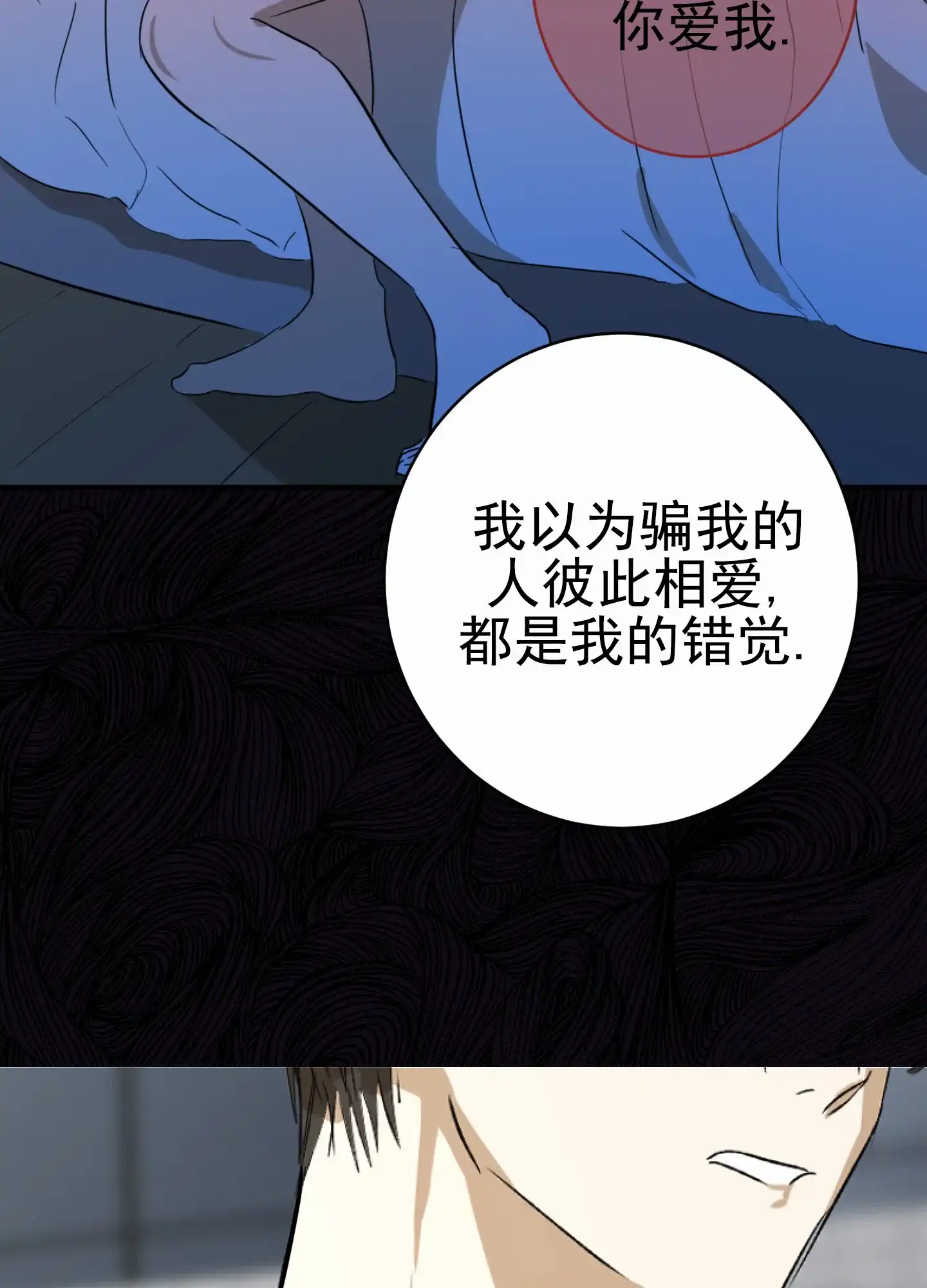 《今天的救援》第2话 第14页