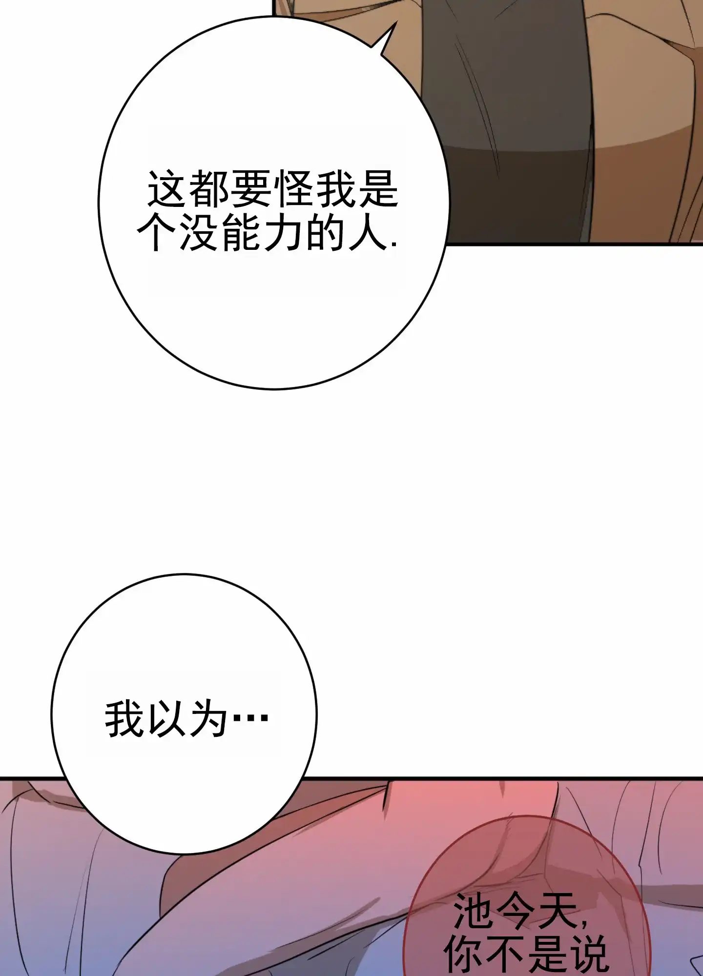 《今天的救援》第2话 第13页