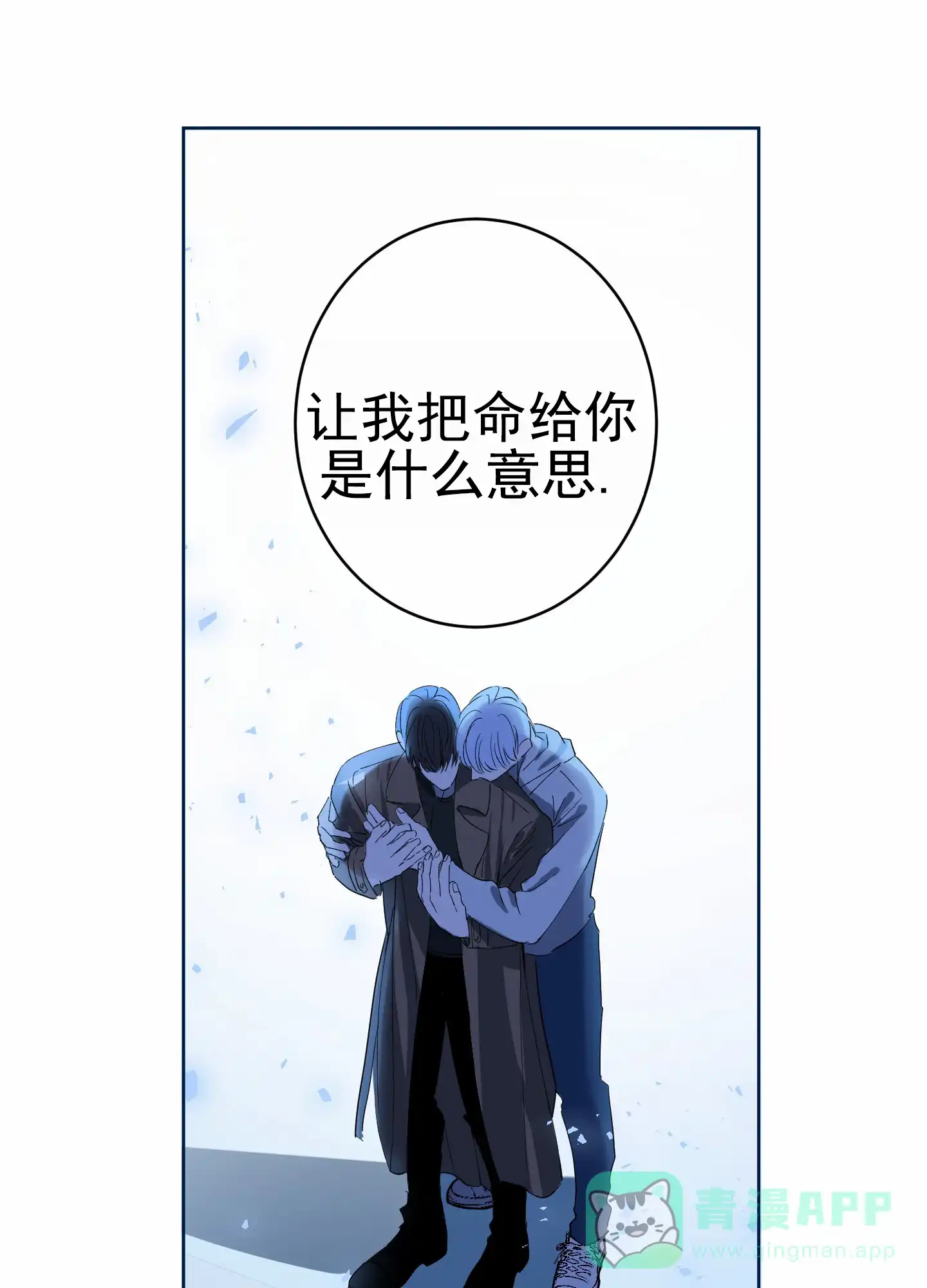 《今天的救援》第2话 第21页