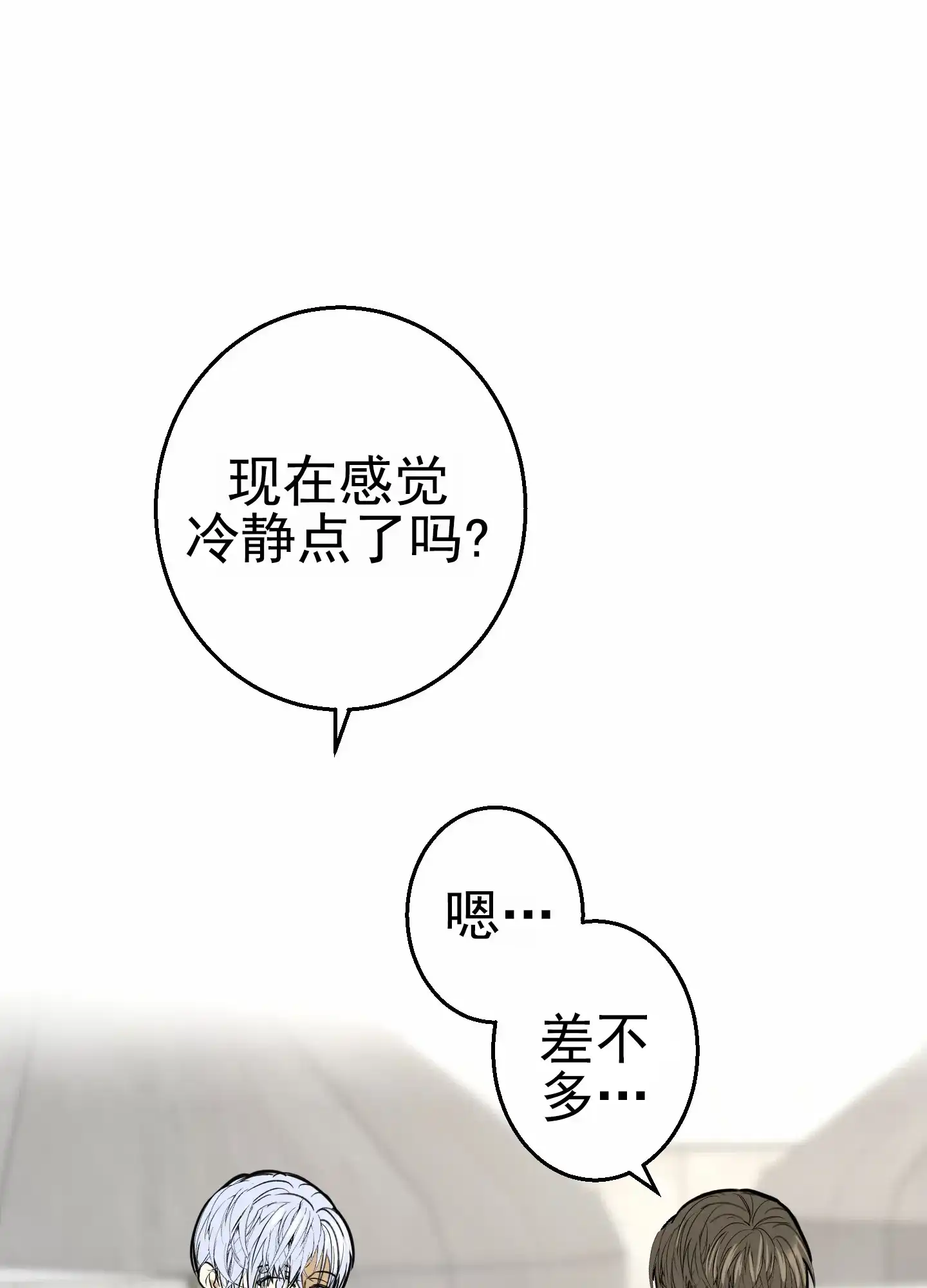 《今天的救援》第2话 第9页