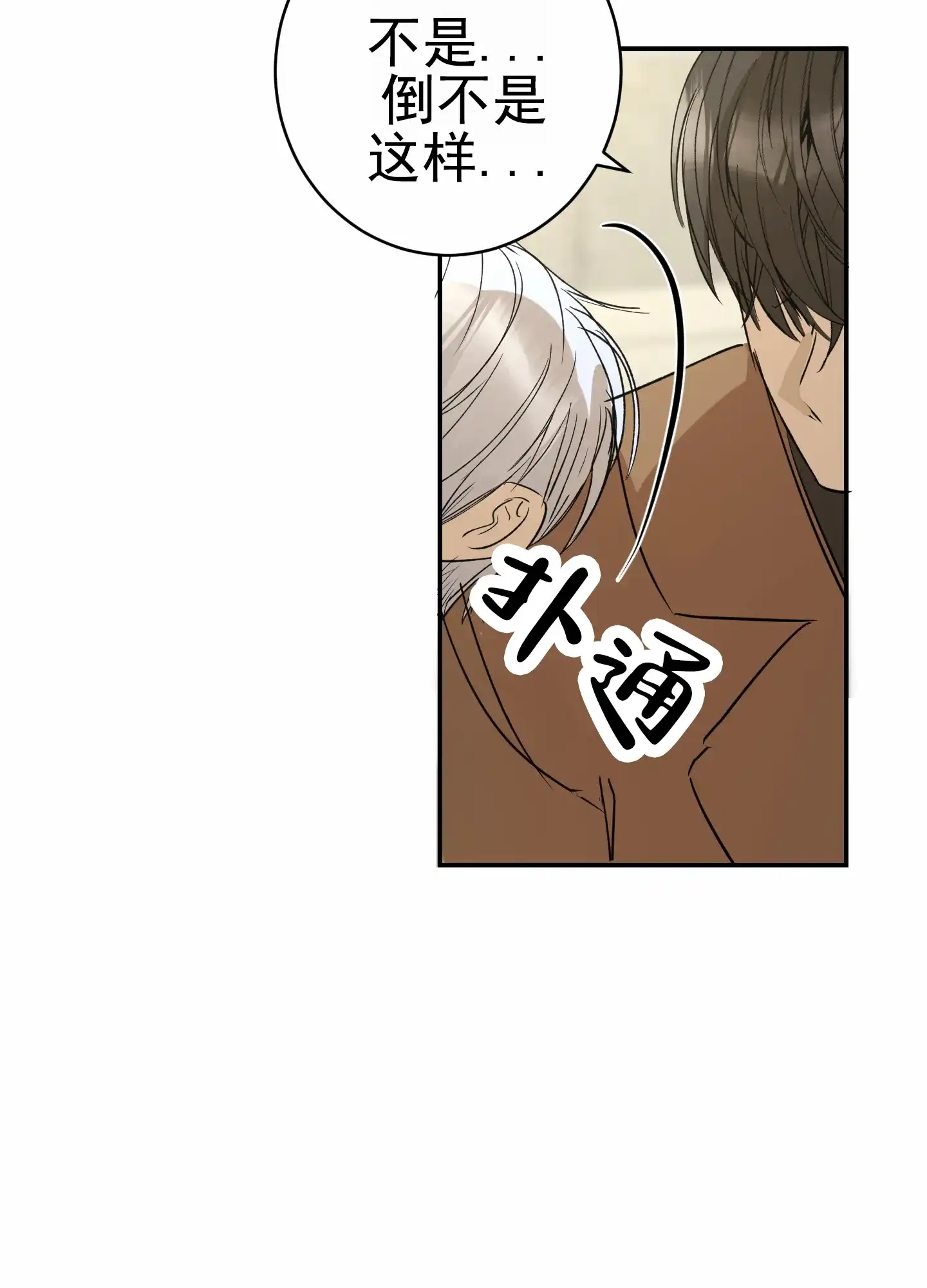 《今天的救援》第2话 第25页