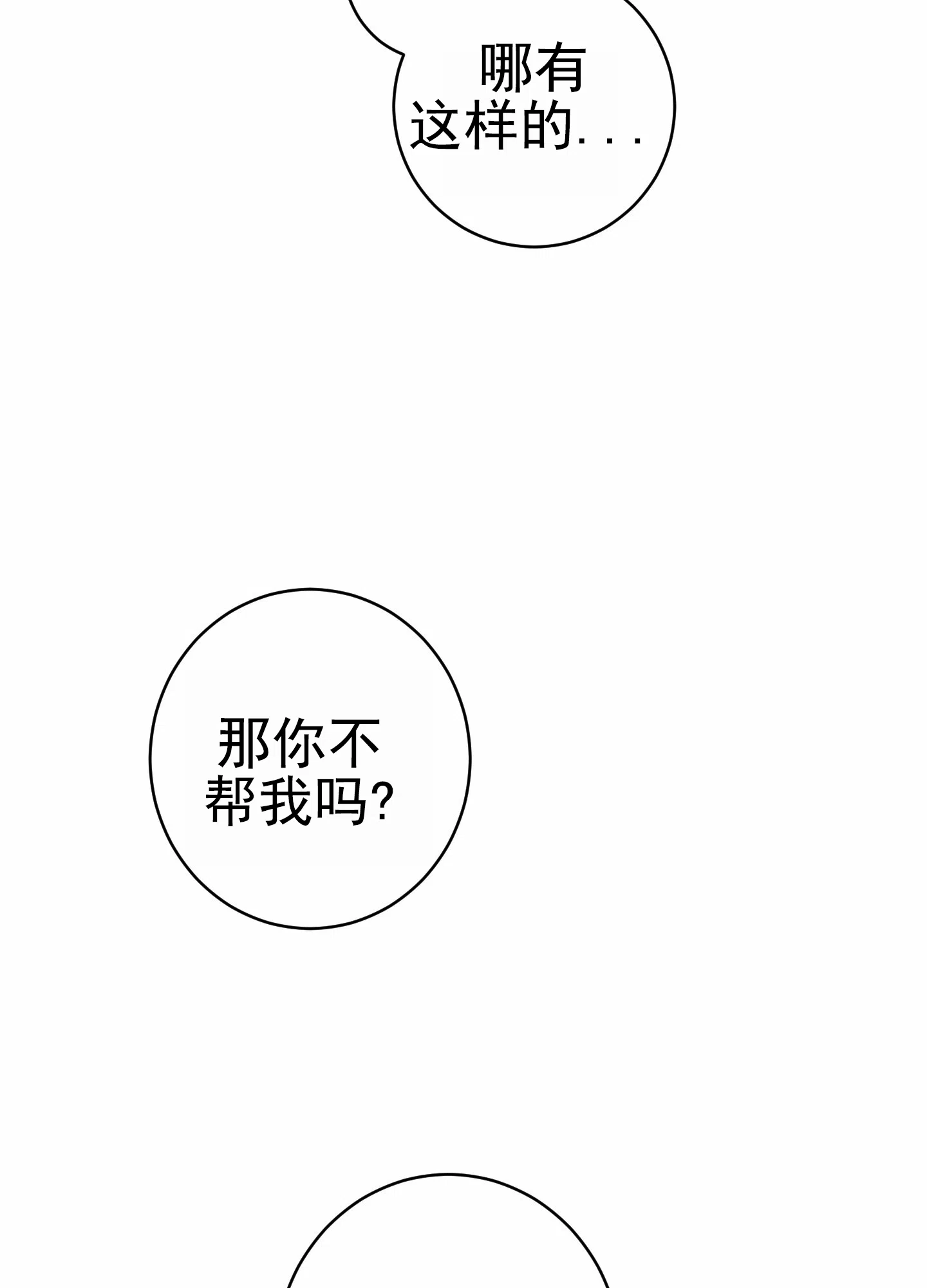 《今天的救援》第2话 第24页