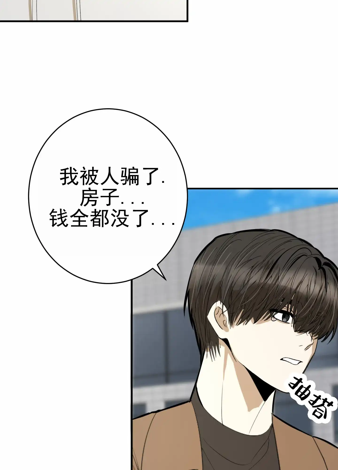 《今天的救援》第2话 第12页