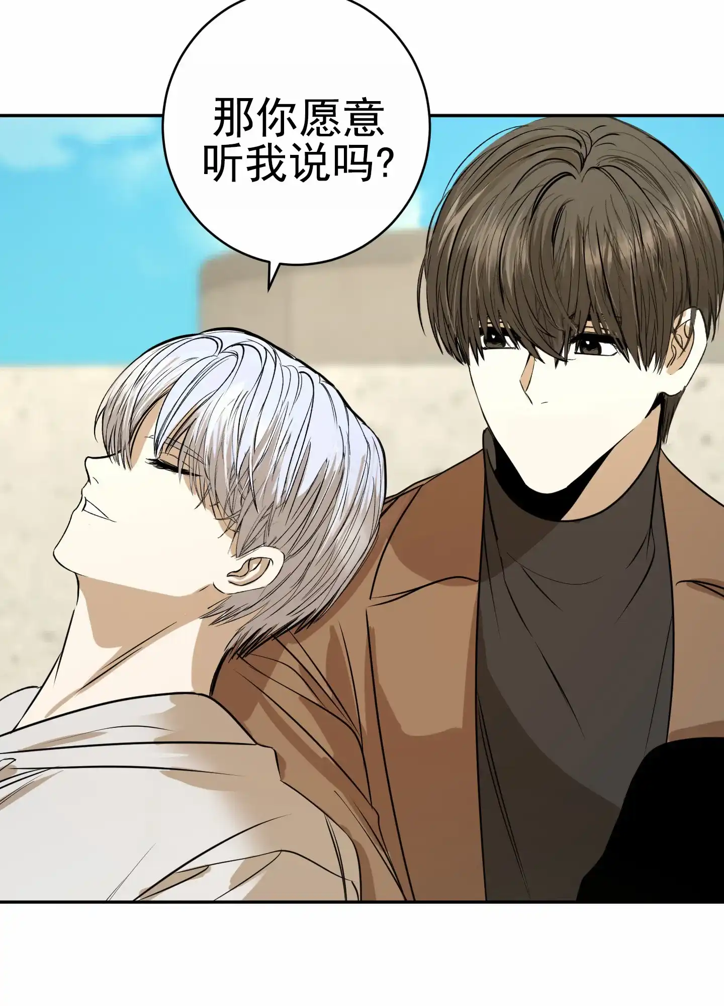 《今天的救援》第2话 第27页