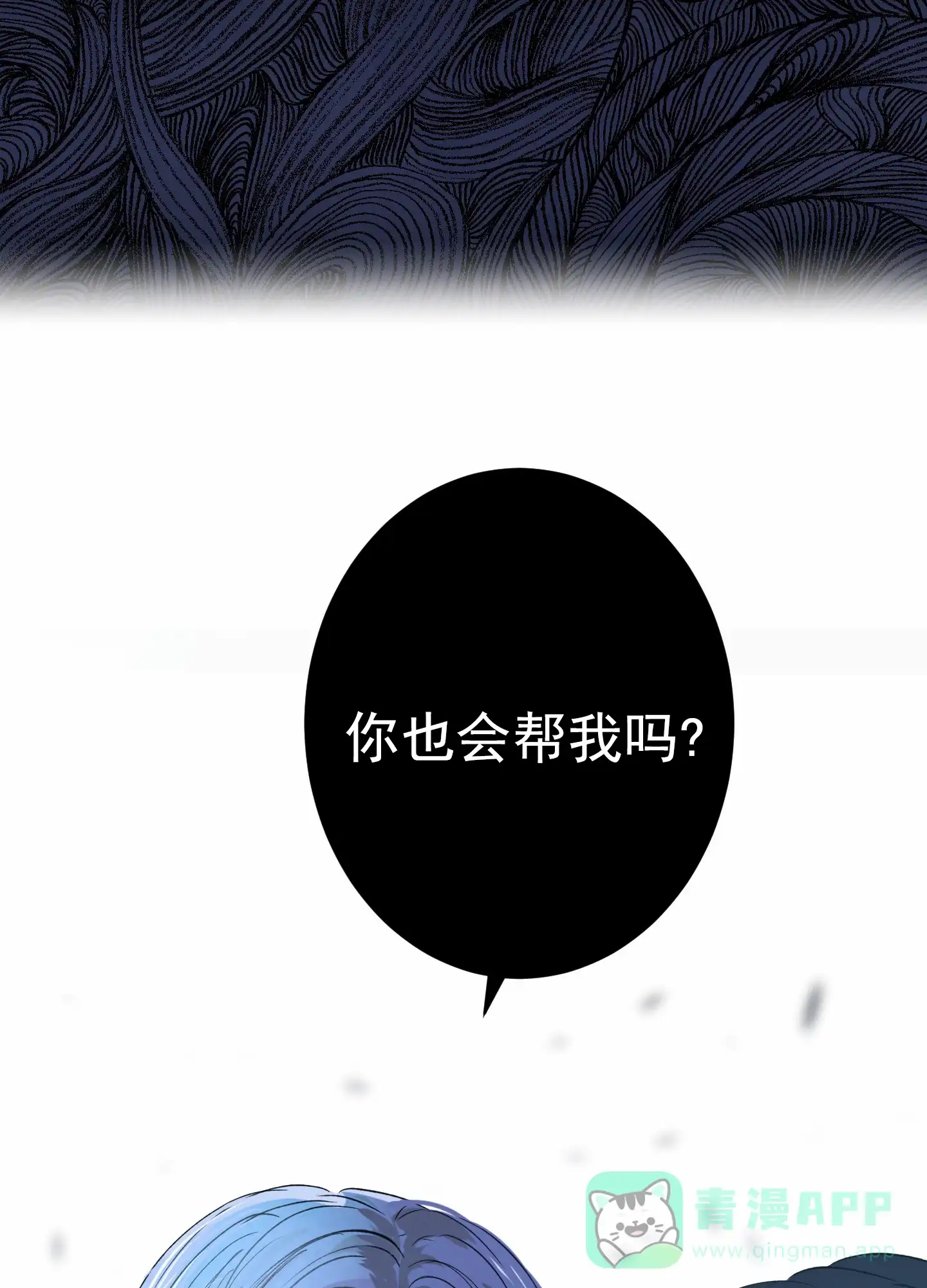 《今天的救援》第2话 第36页